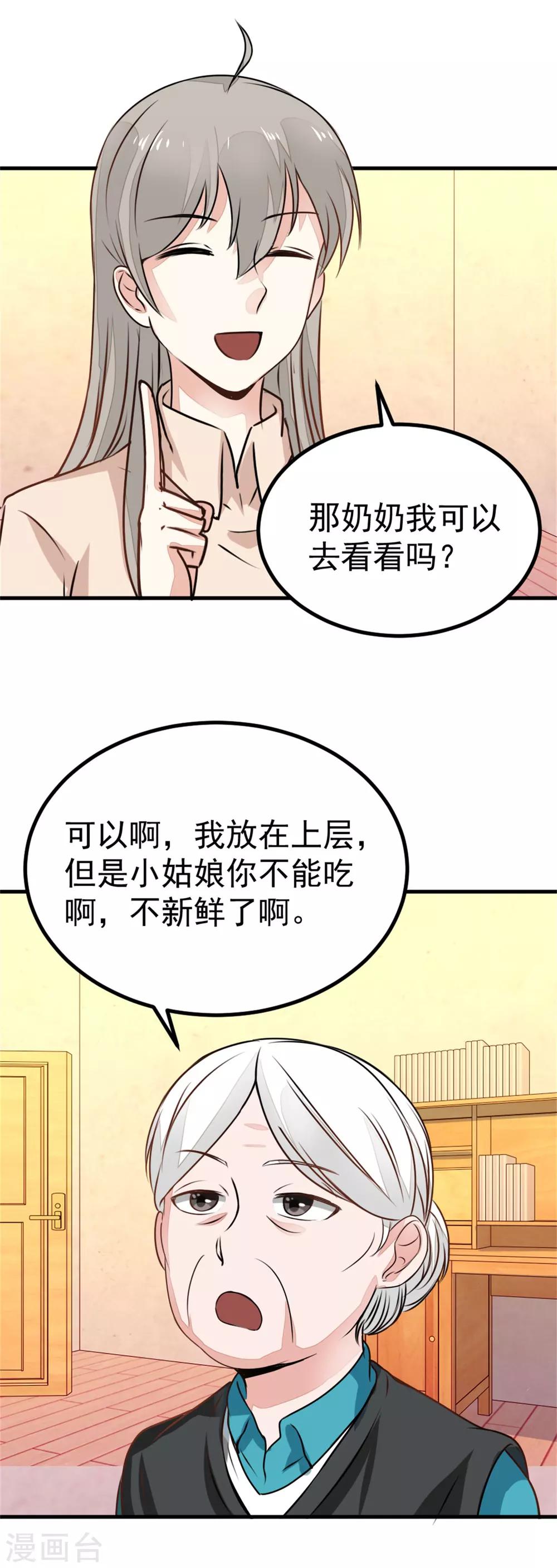 《诡案缉凶》第19话 家常菜 第12页