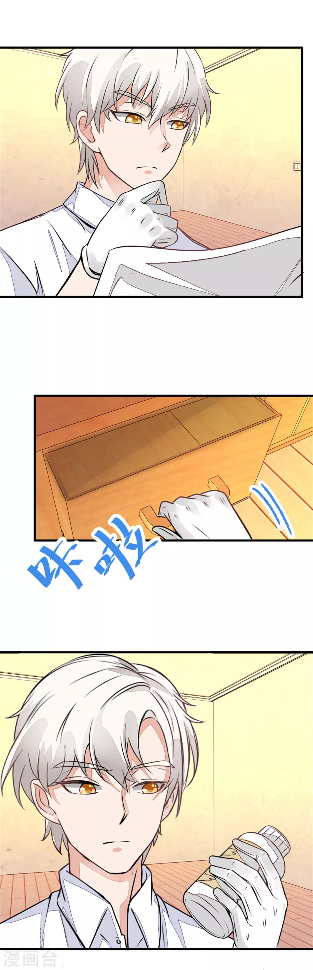 《诡案缉凶》第19话 家常菜 第2页