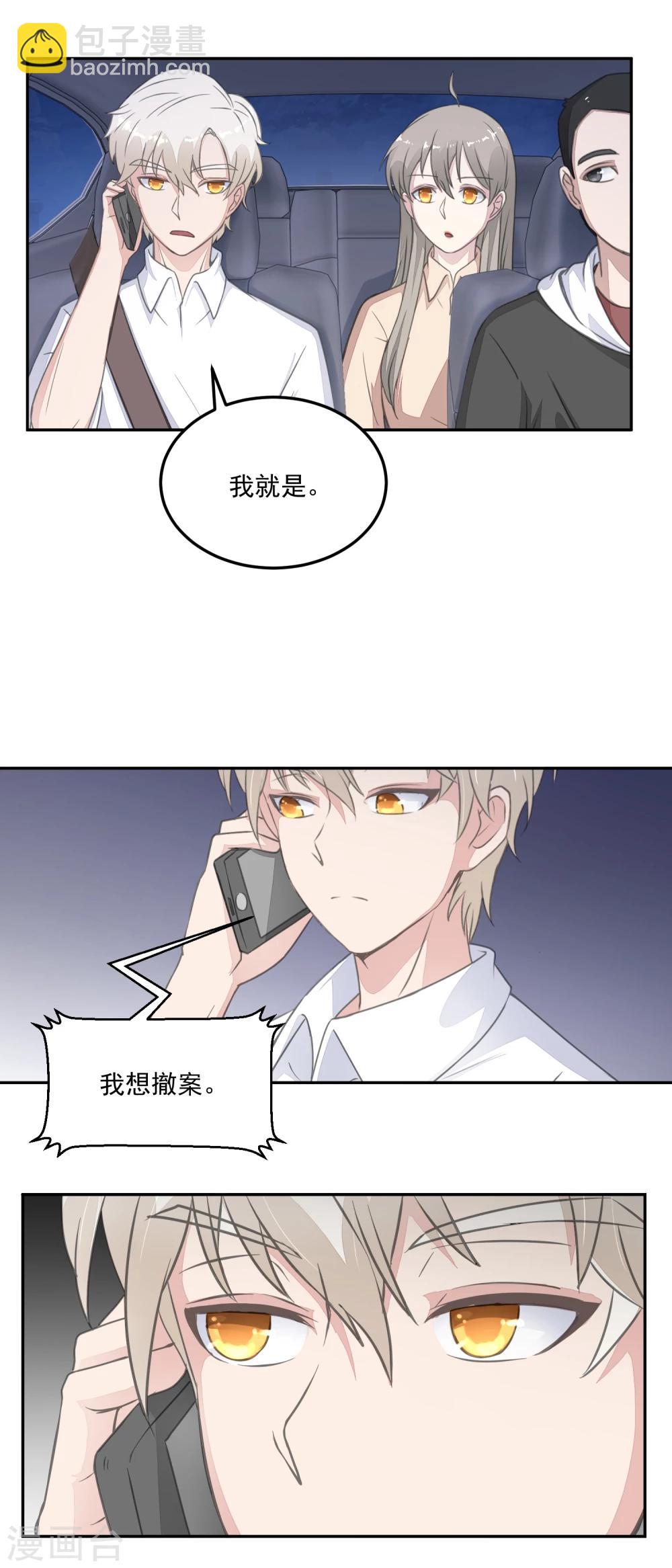 《诡案缉凶》第22话 撤案 第10页