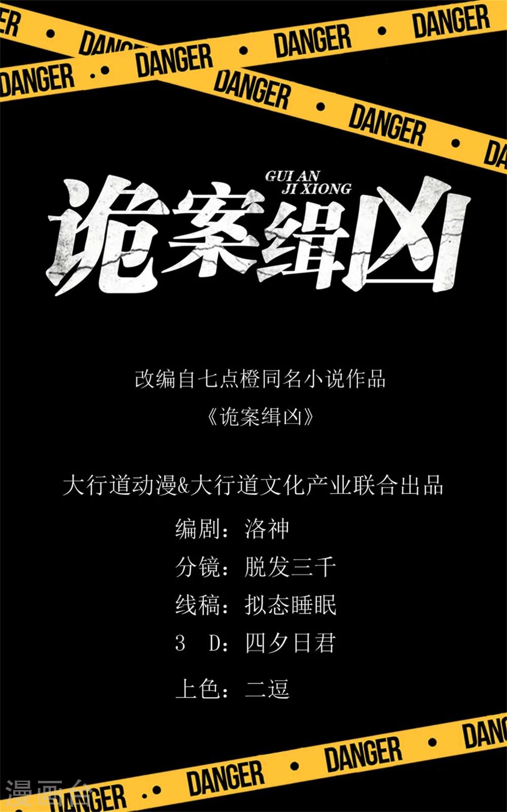 《诡案缉凶》第22话 撤案 第1页