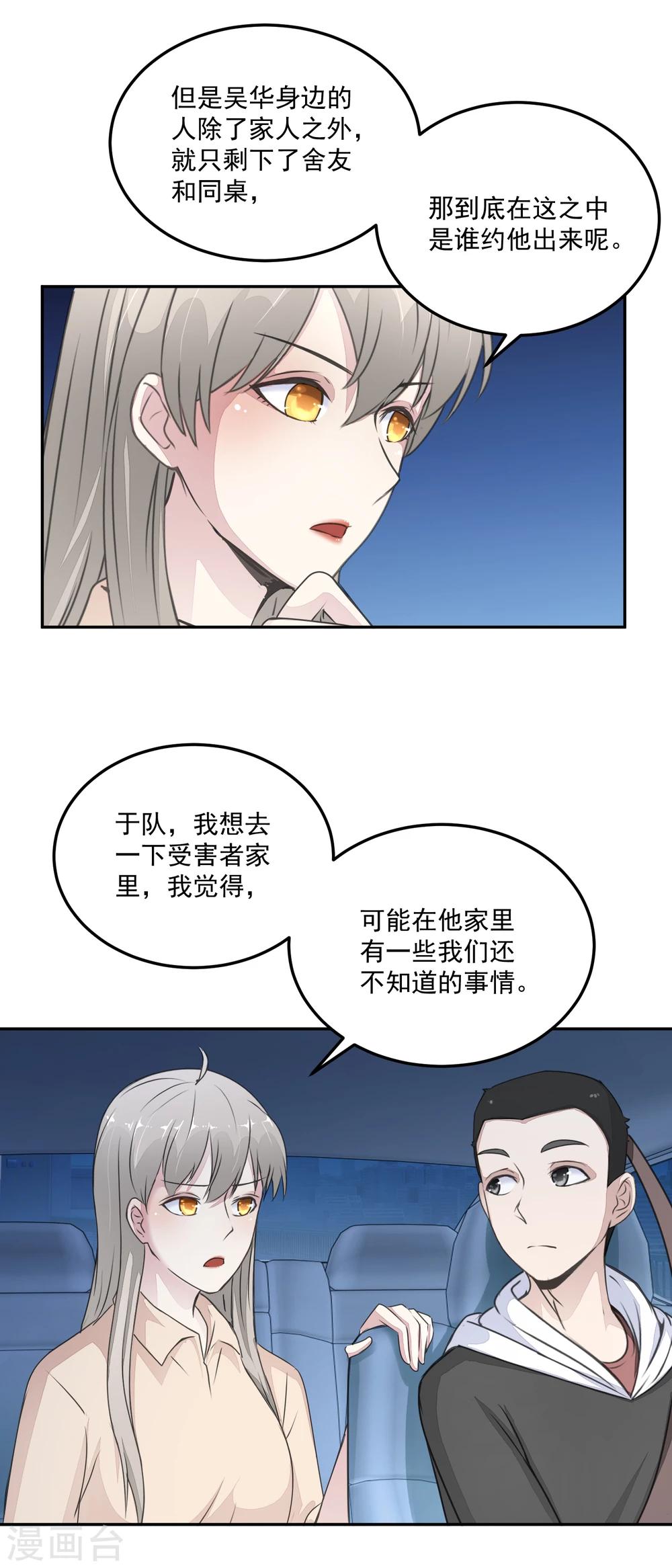 《诡案缉凶》第22话 撤案 第7页