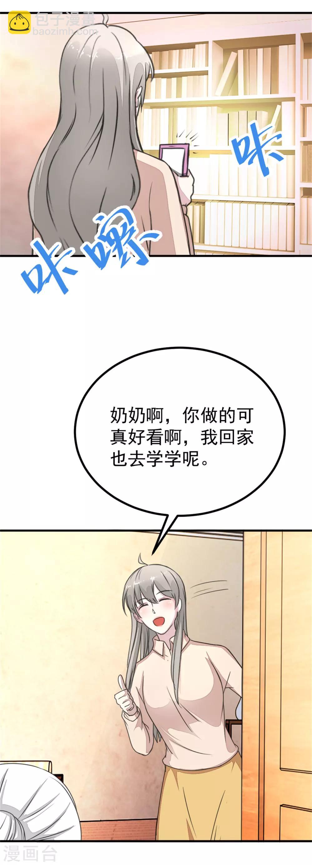 《诡案缉凶》第20话 检验 第3页