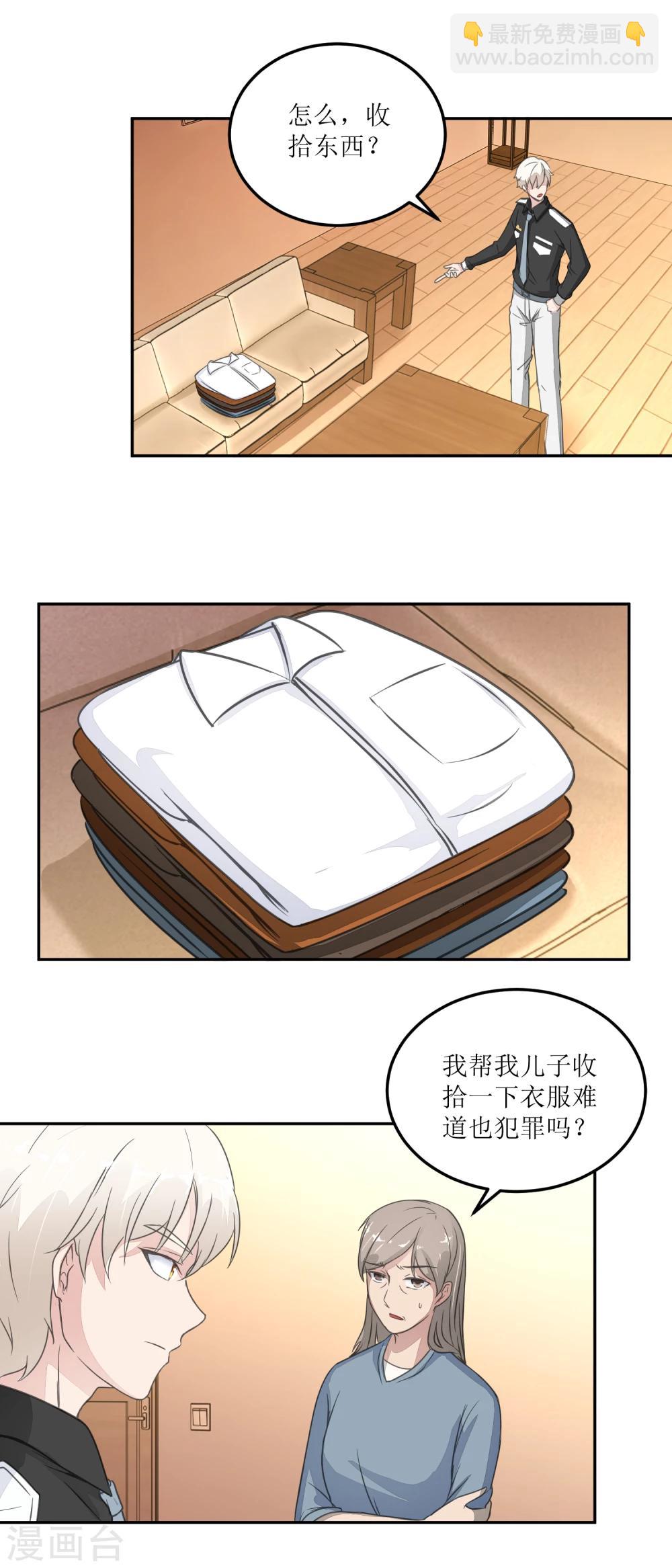 《诡案缉凶》第24话 死者的房间 第3页