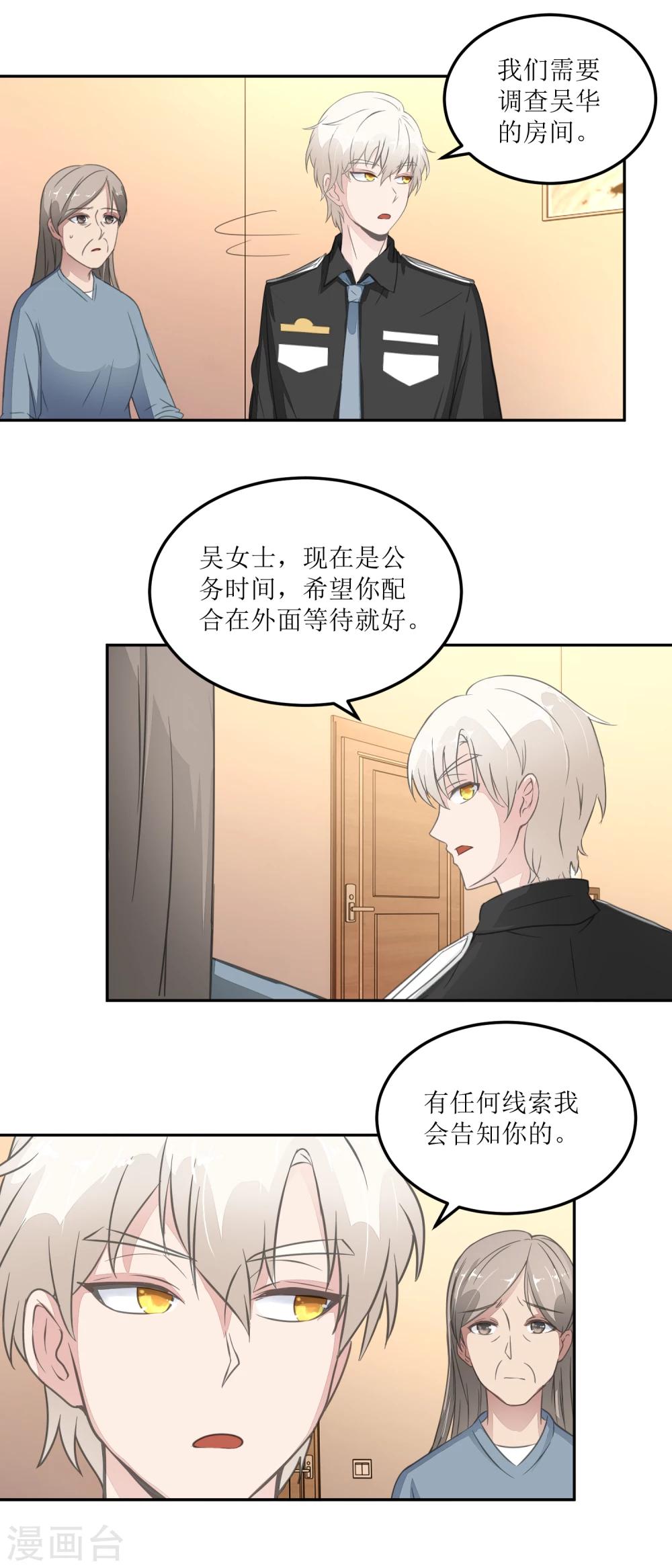 《诡案缉凶》第24话 死者的房间 第4页