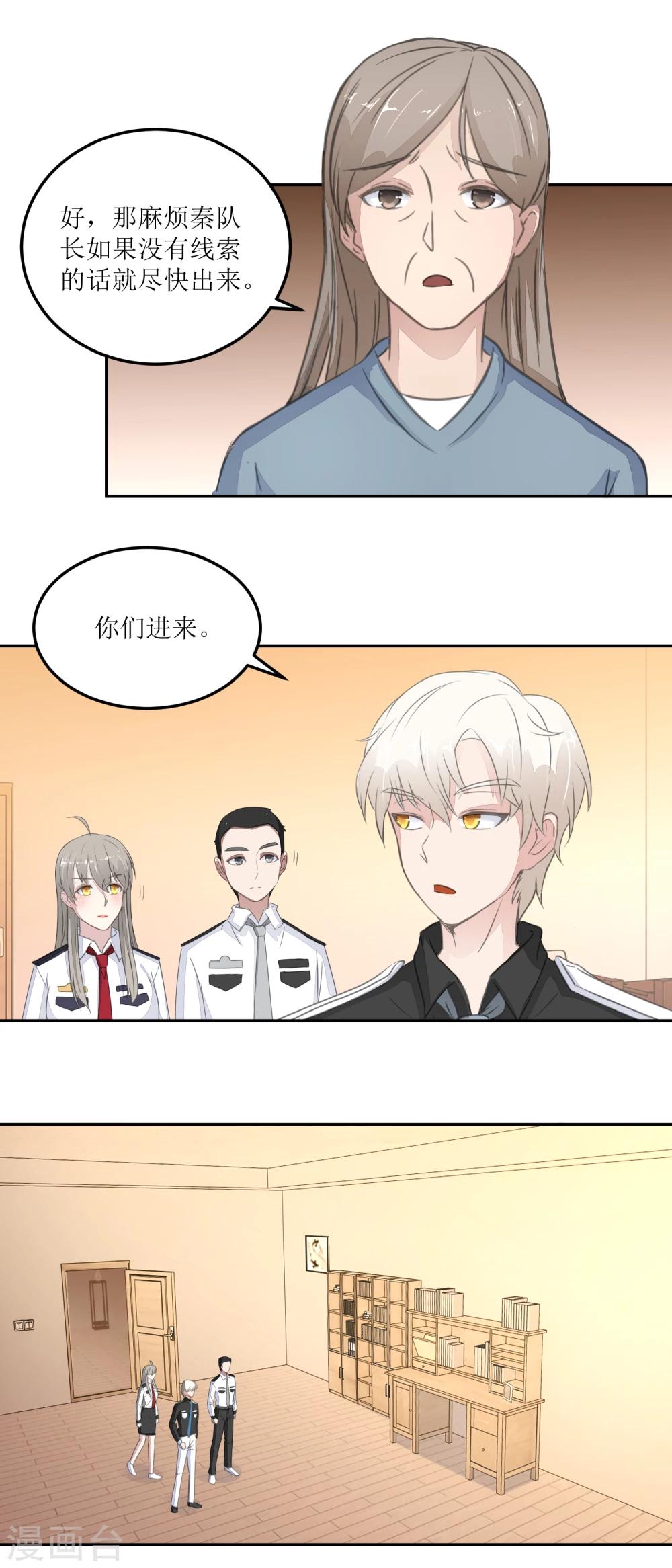 《诡案缉凶》第24话 死者的房间 第5页