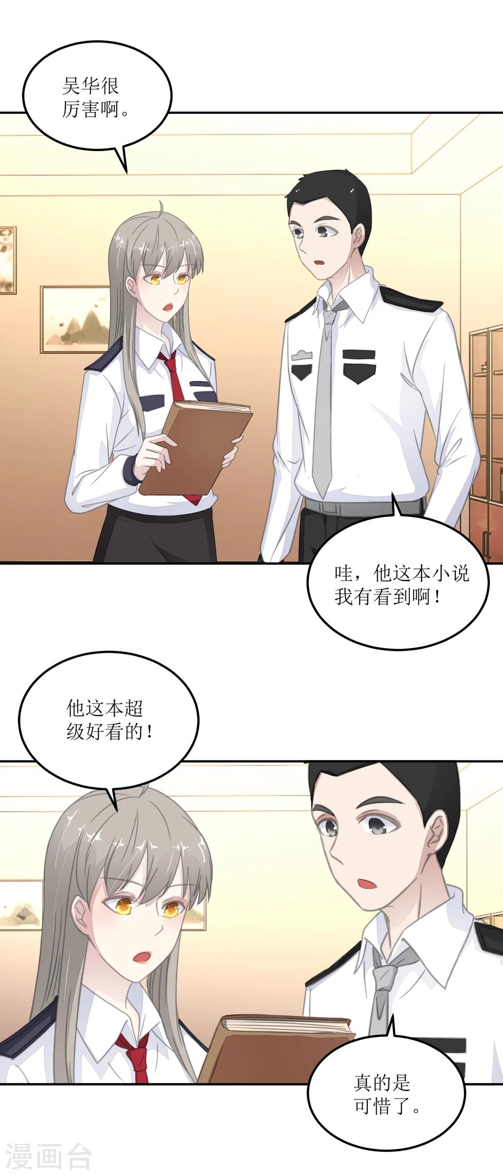《诡案缉凶》第24话 死者的房间 第7页
