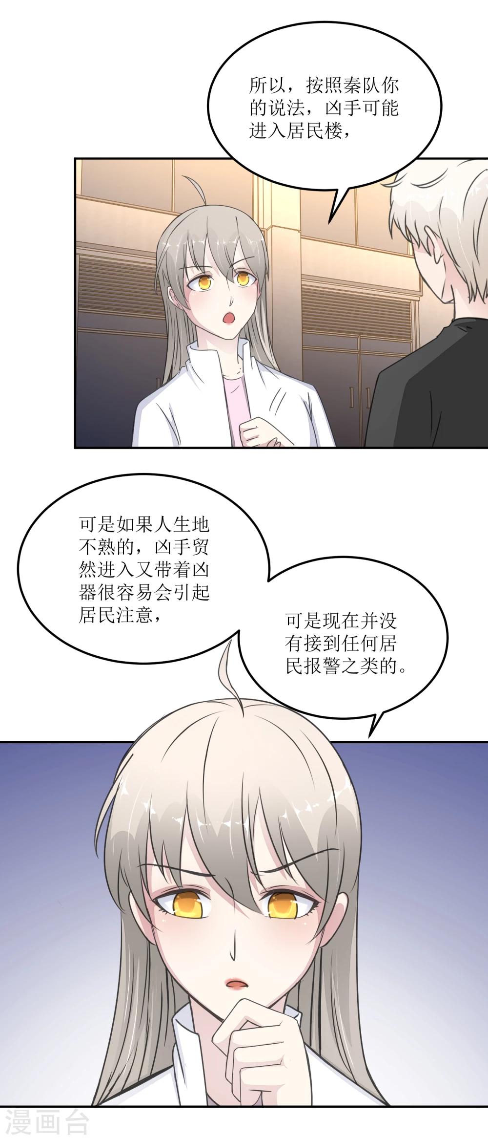 《诡案缉凶》第26话 白夜追凶 第10页