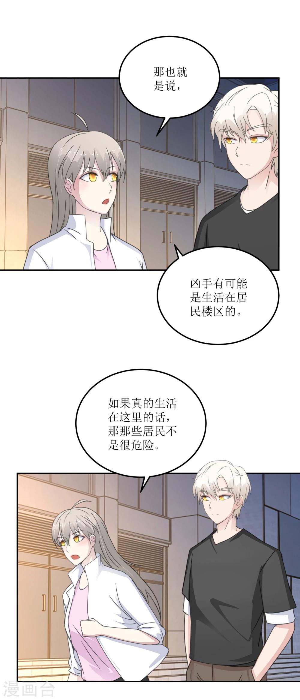 《诡案缉凶》第26话 白夜追凶 第11页