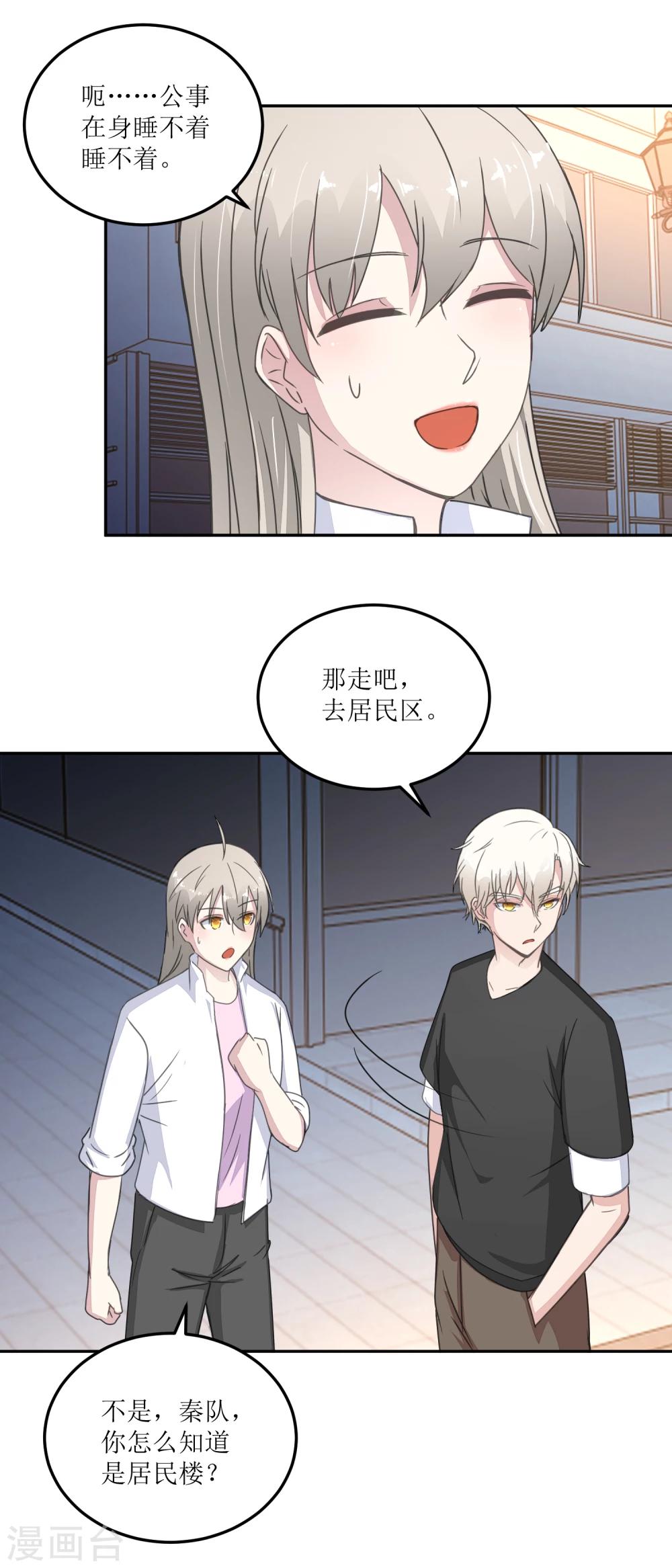 《诡案缉凶》第26话 白夜追凶 第5页