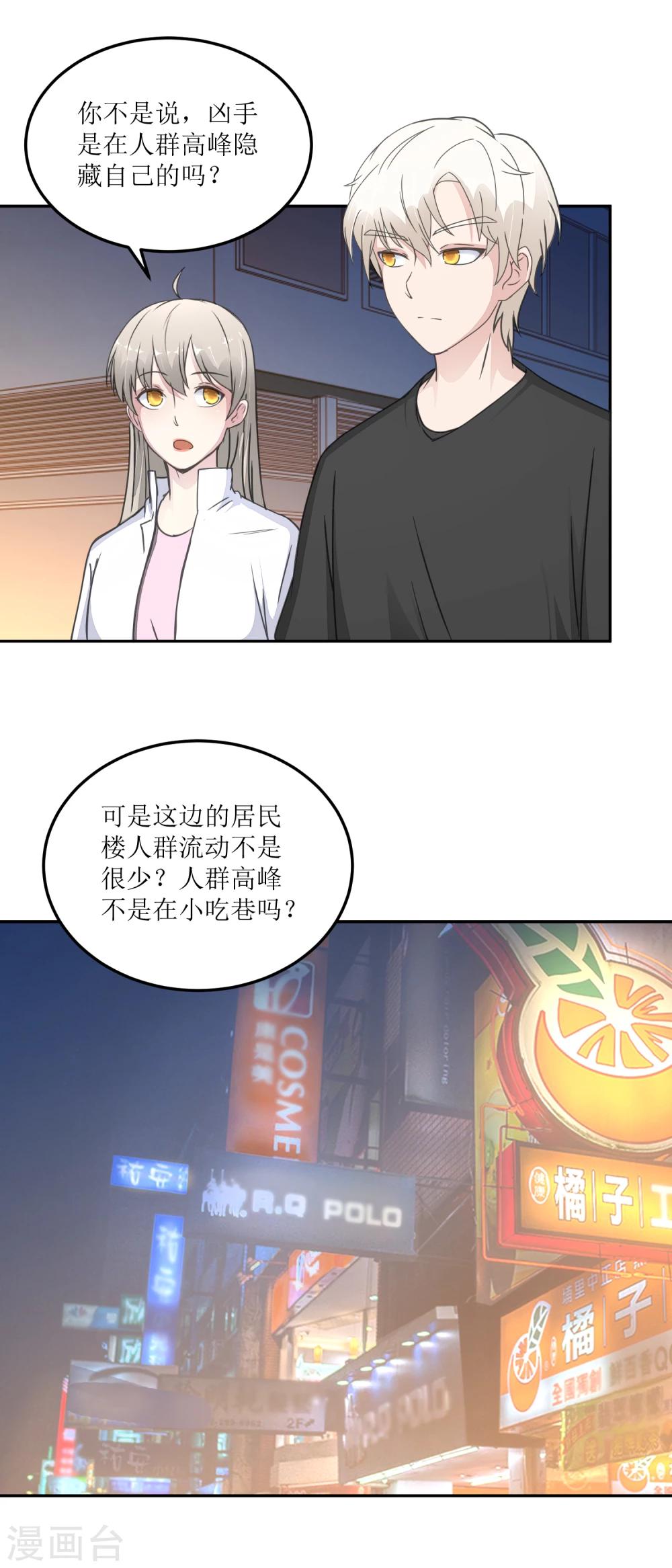 《诡案缉凶》第26话 白夜追凶 第6页