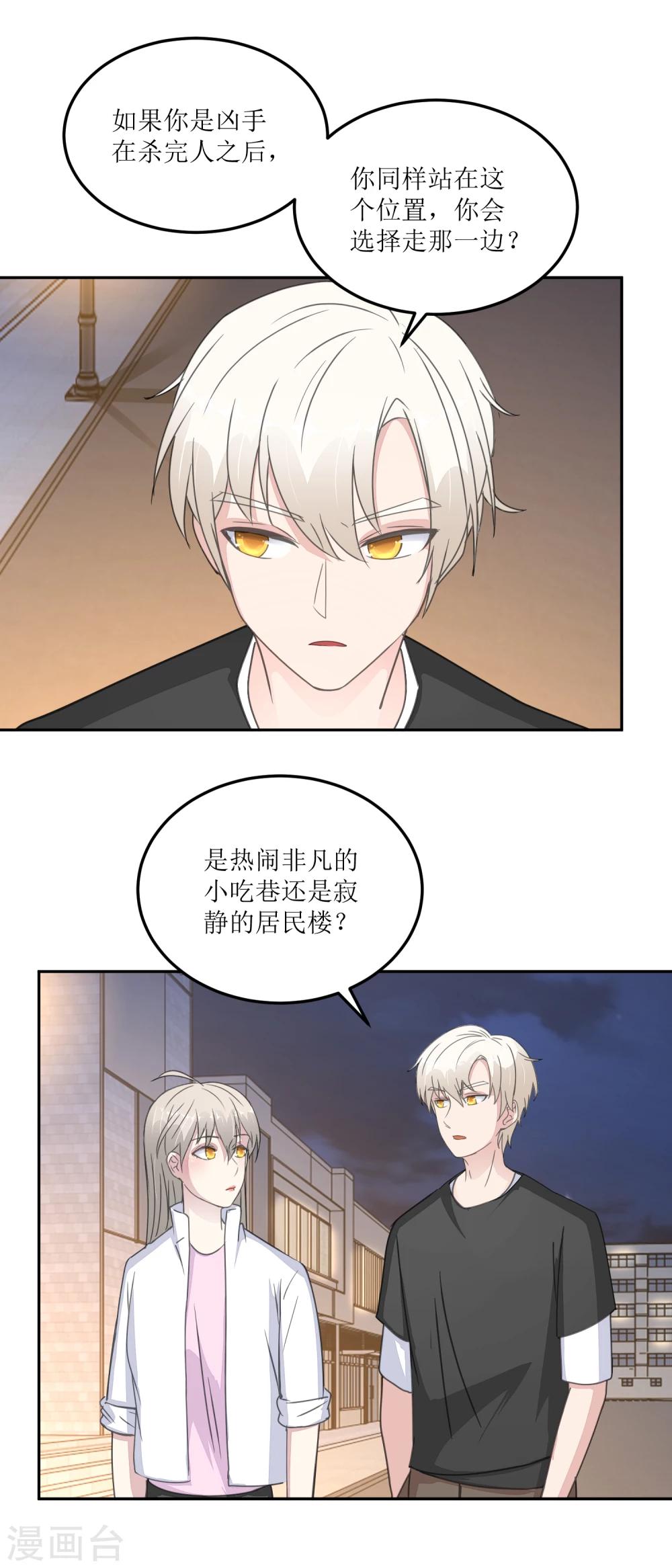 《诡案缉凶》第26话 白夜追凶 第7页