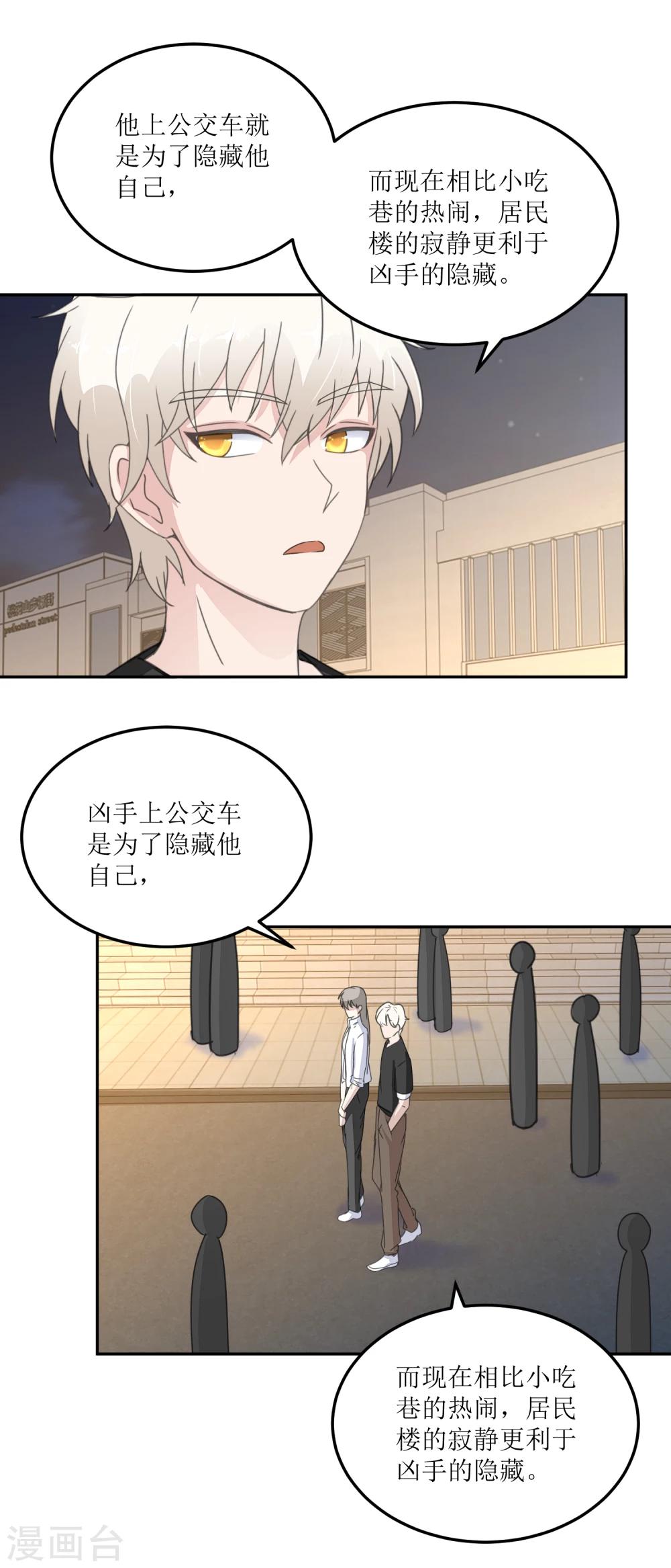 《诡案缉凶》第26话 白夜追凶 第9页