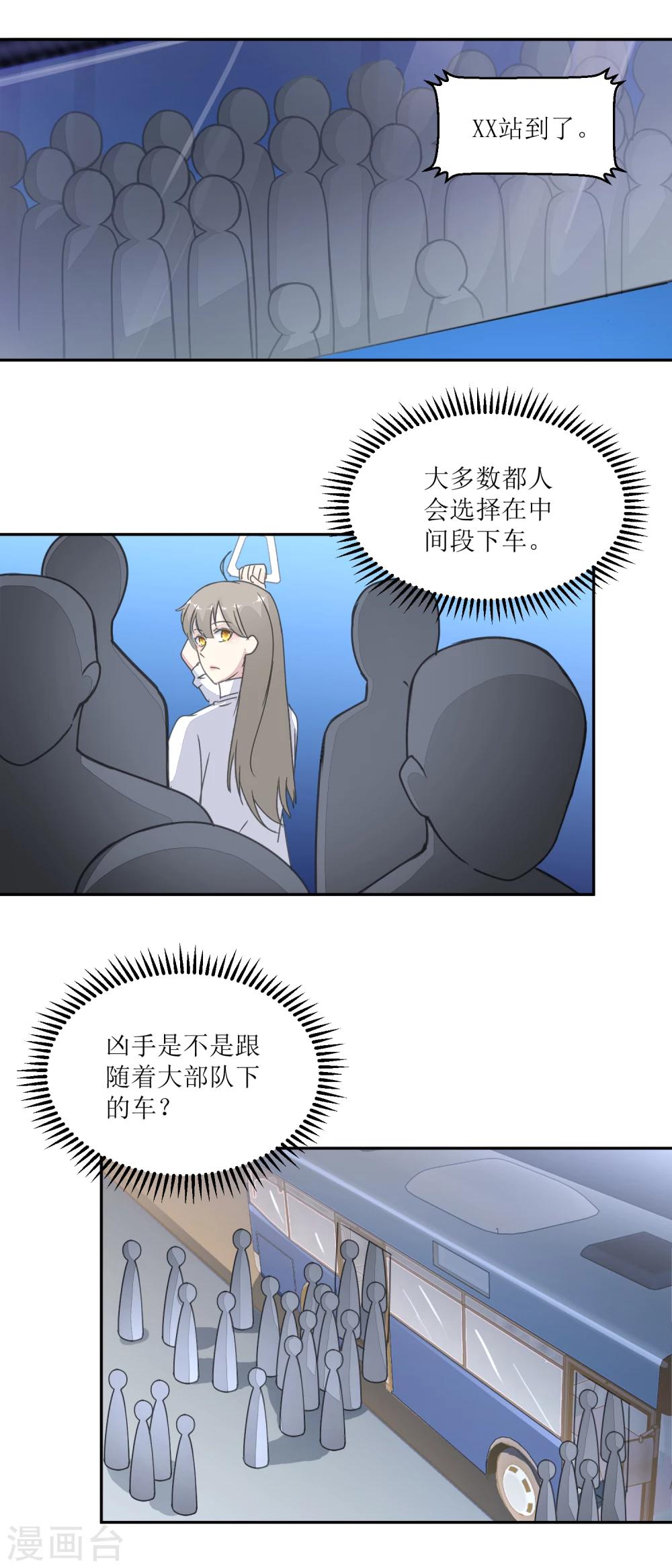 《诡案缉凶》第25话 缺失的试卷 第10页