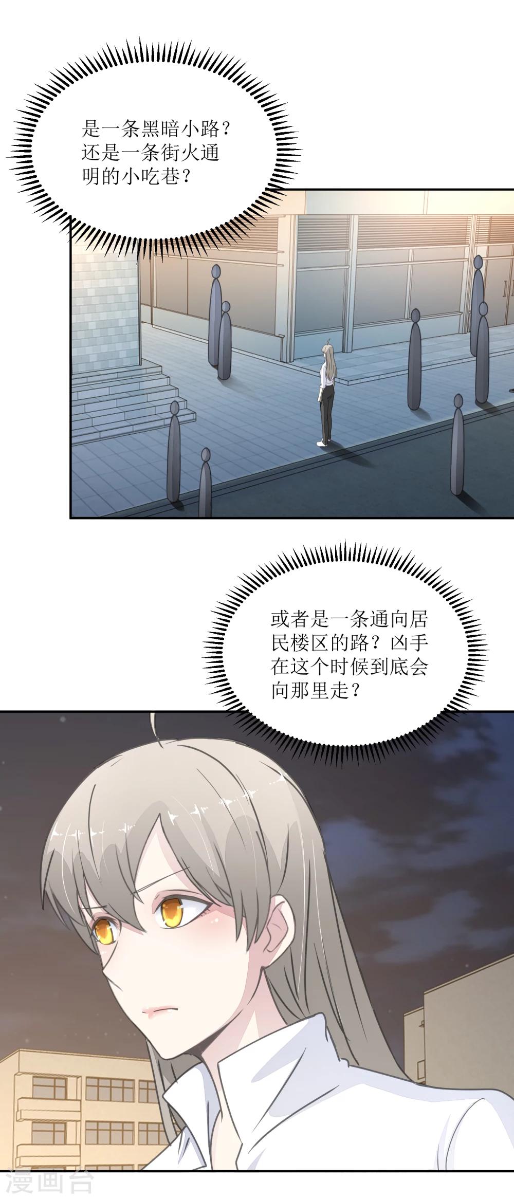 《诡案缉凶》第25话 缺失的试卷 第12页