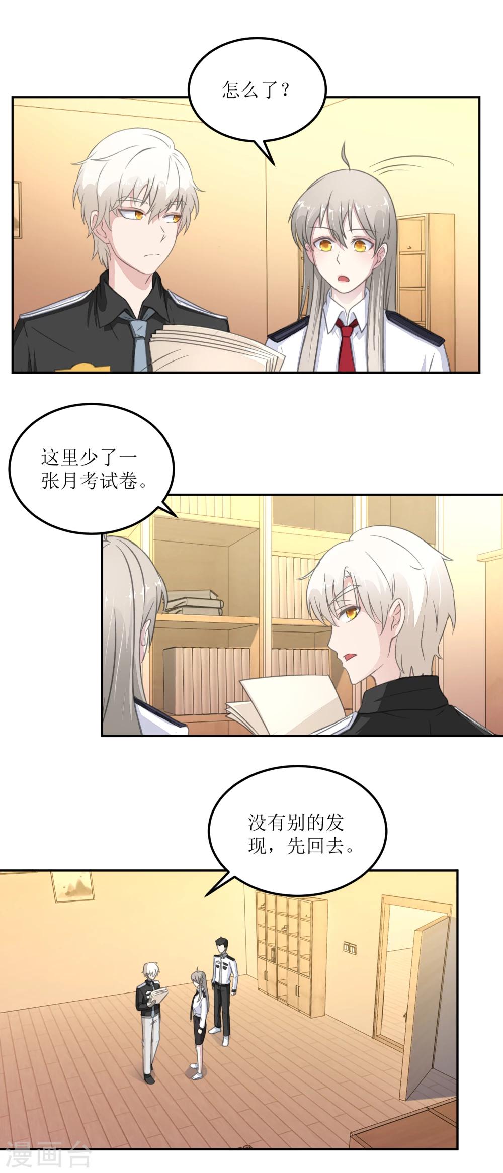 《诡案缉凶》第25话 缺失的试卷 第2页