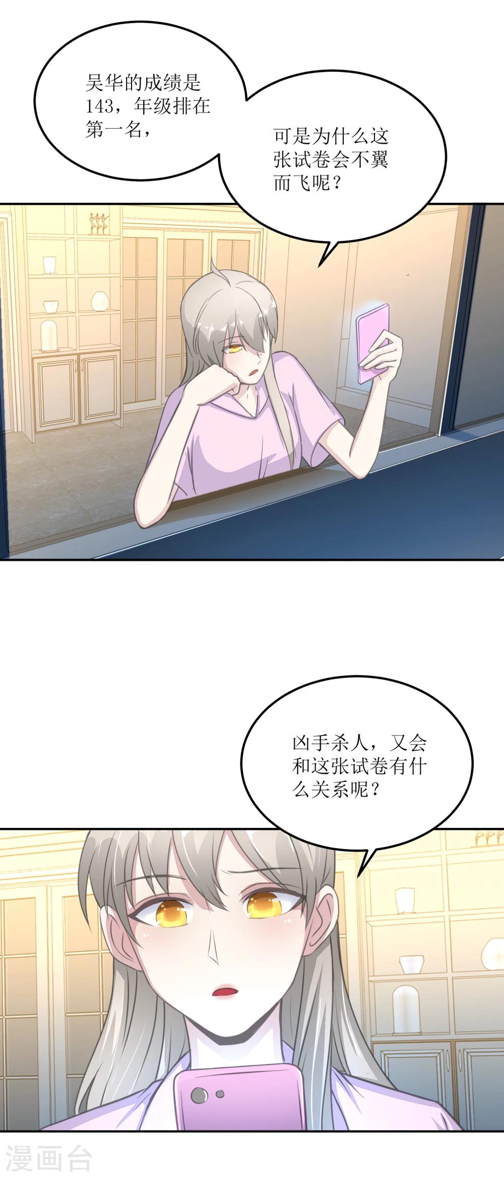 《诡案缉凶》第25话 缺失的试卷 第5页