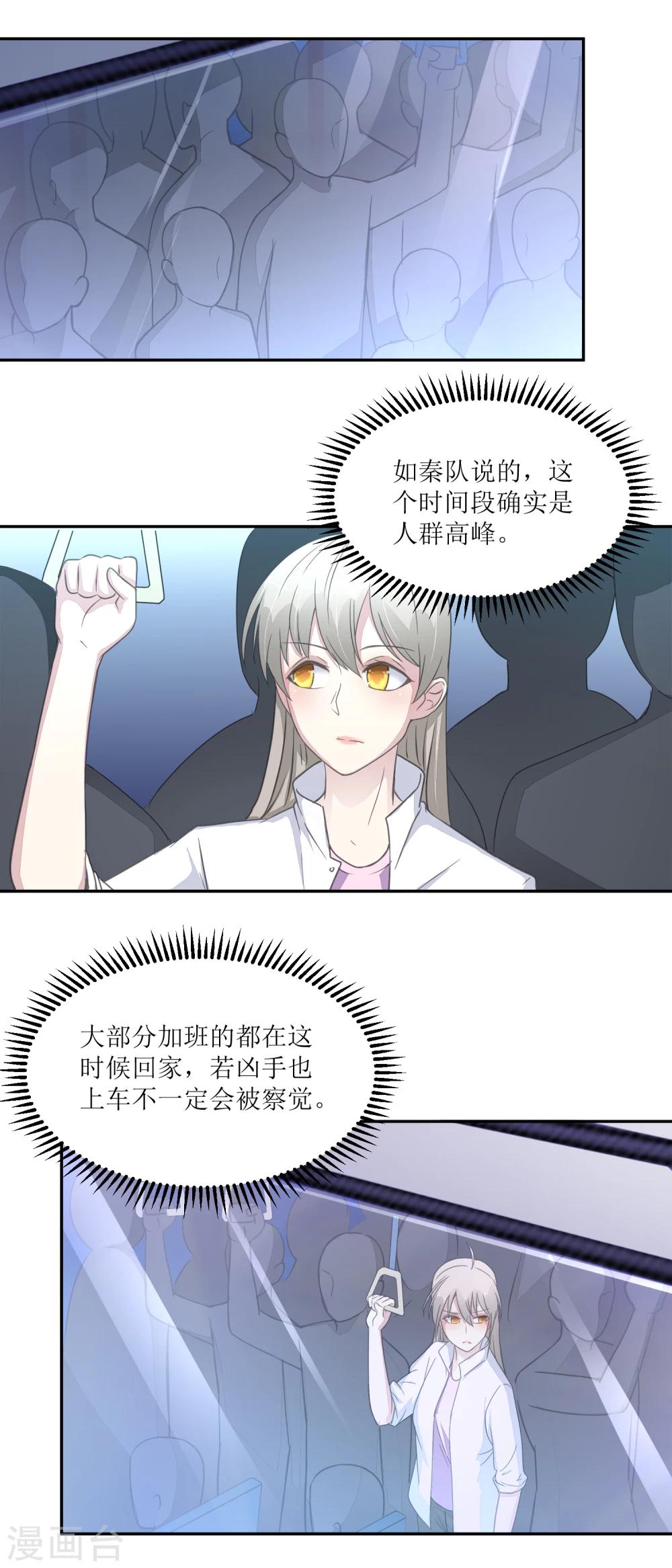 《诡案缉凶》第25话 缺失的试卷 第9页