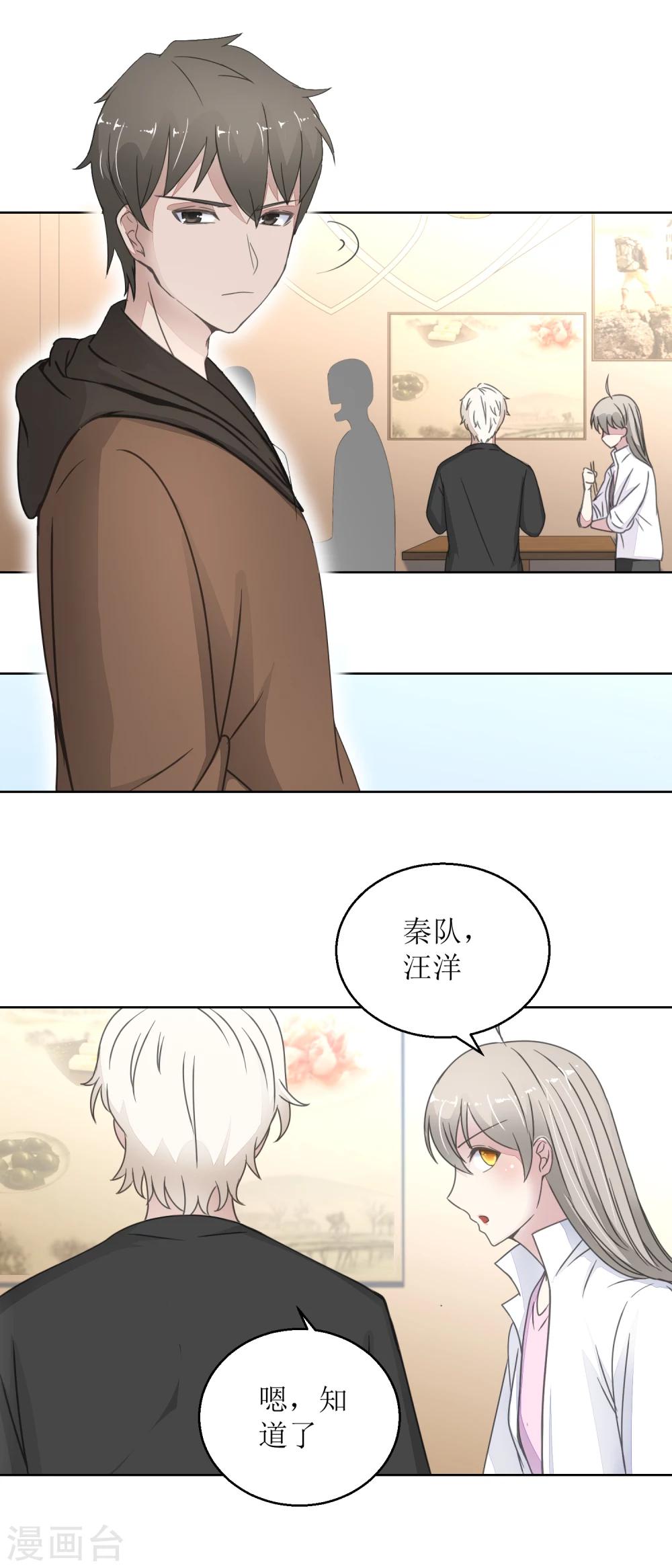 《诡案缉凶》第29话 汪洋与吴妈 第3页