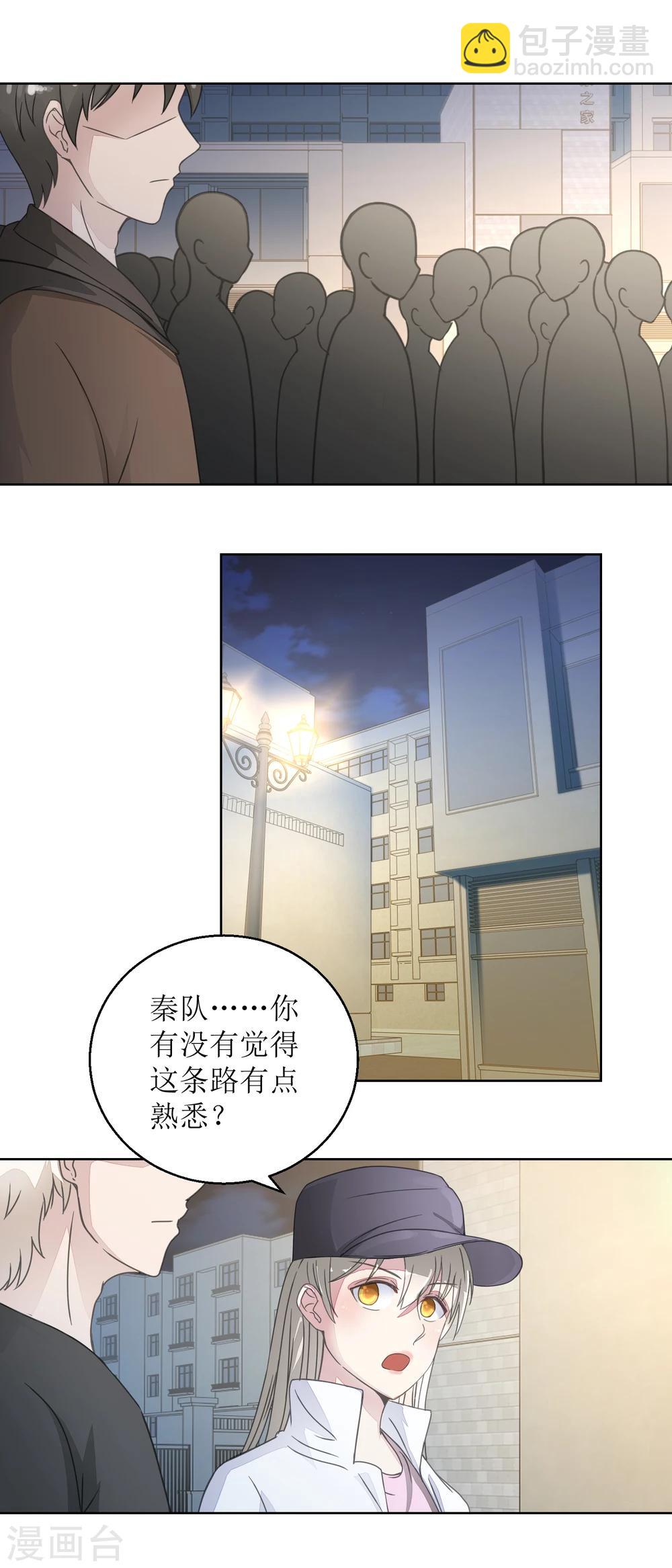 《诡案缉凶》第29话 汪洋与吴妈 第6页