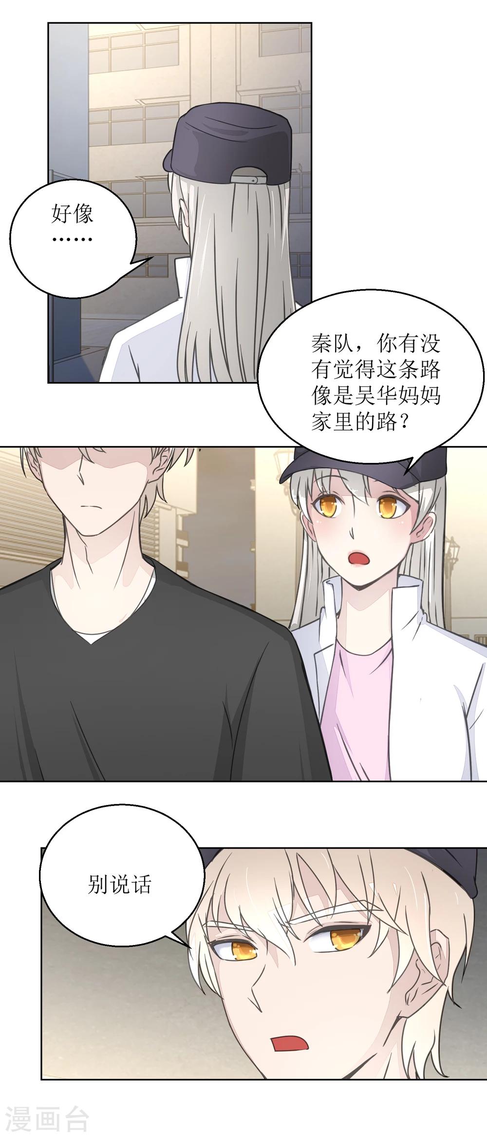 《诡案缉凶》第29话 汪洋与吴妈 第7页