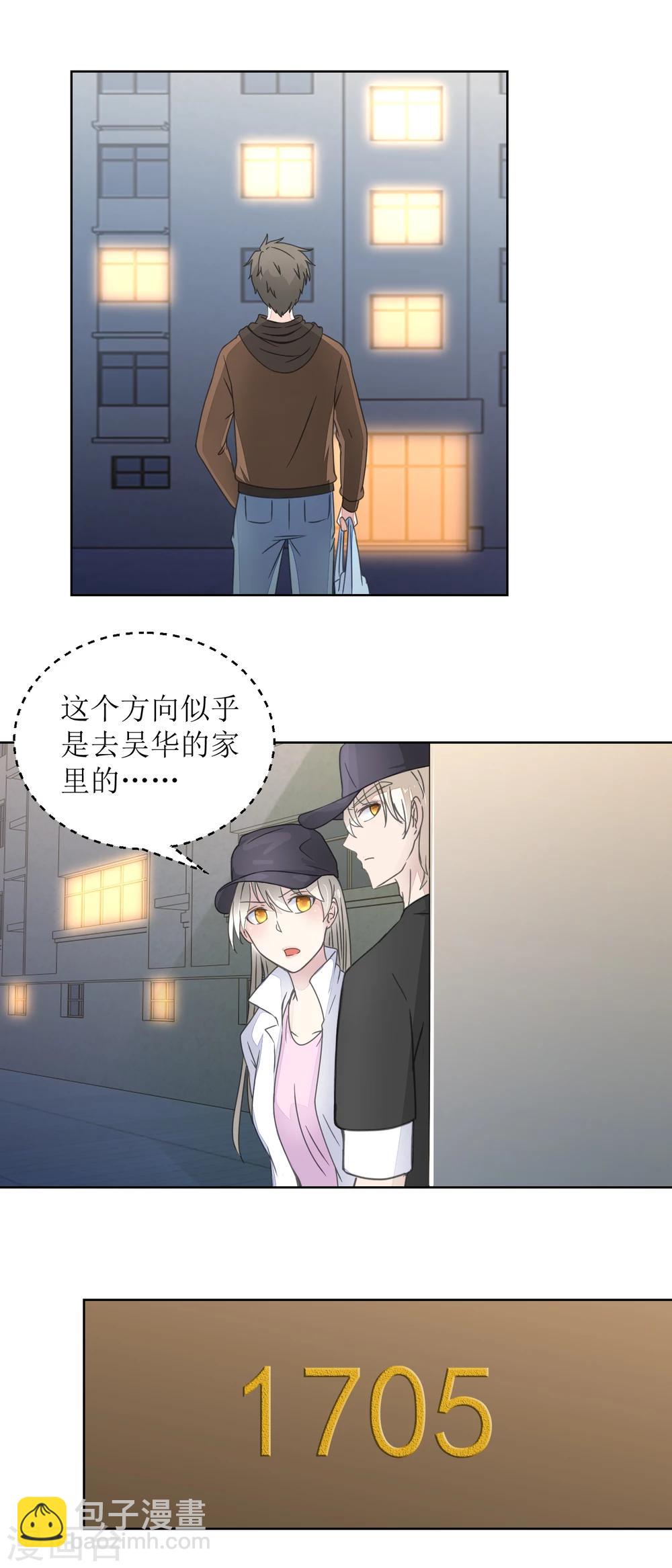 《诡案缉凶》第29话 汪洋与吴妈 第9页