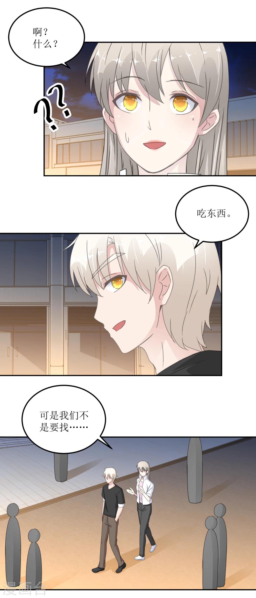 《诡案缉凶》第27话 夜市 第2页