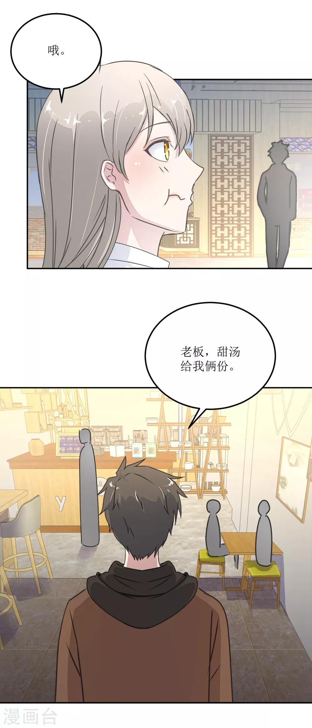 《诡案缉凶》第28话 甜品店 第11页