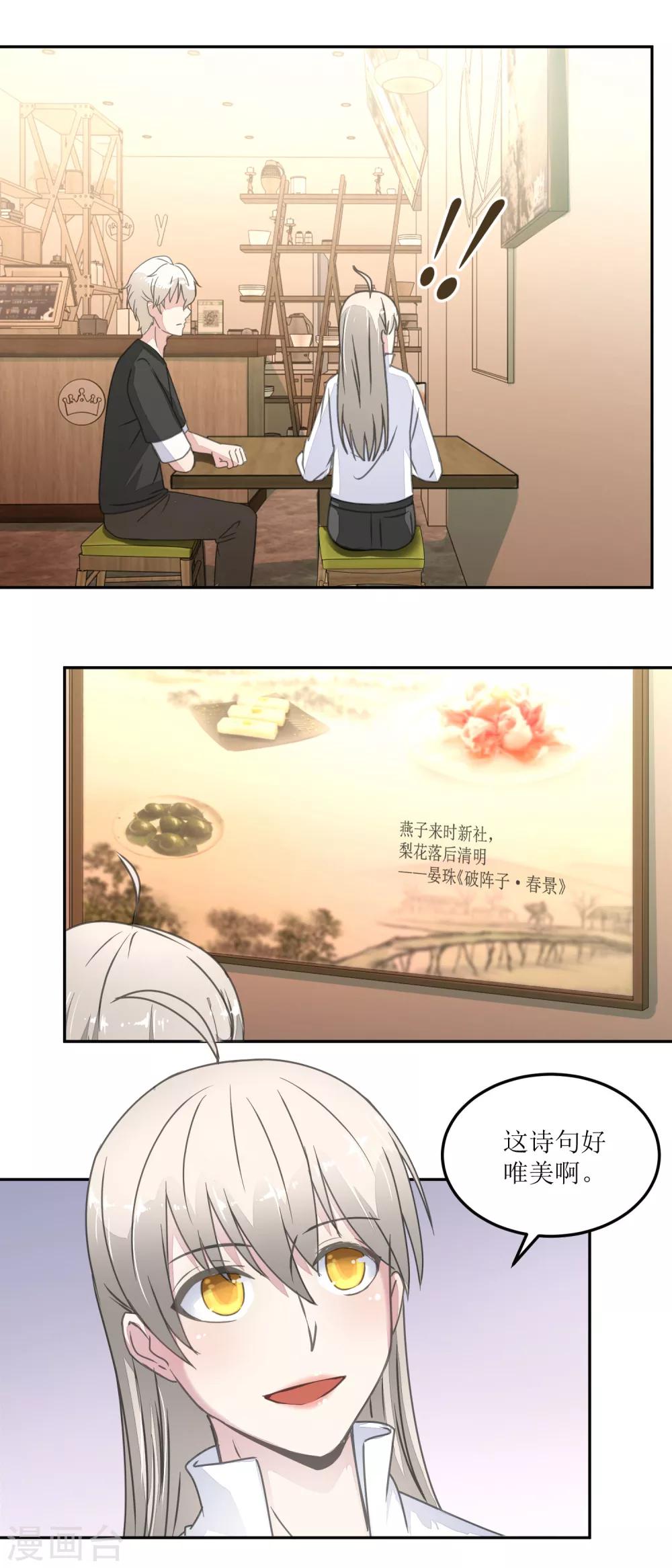 《诡案缉凶》第28话 甜品店 第4页