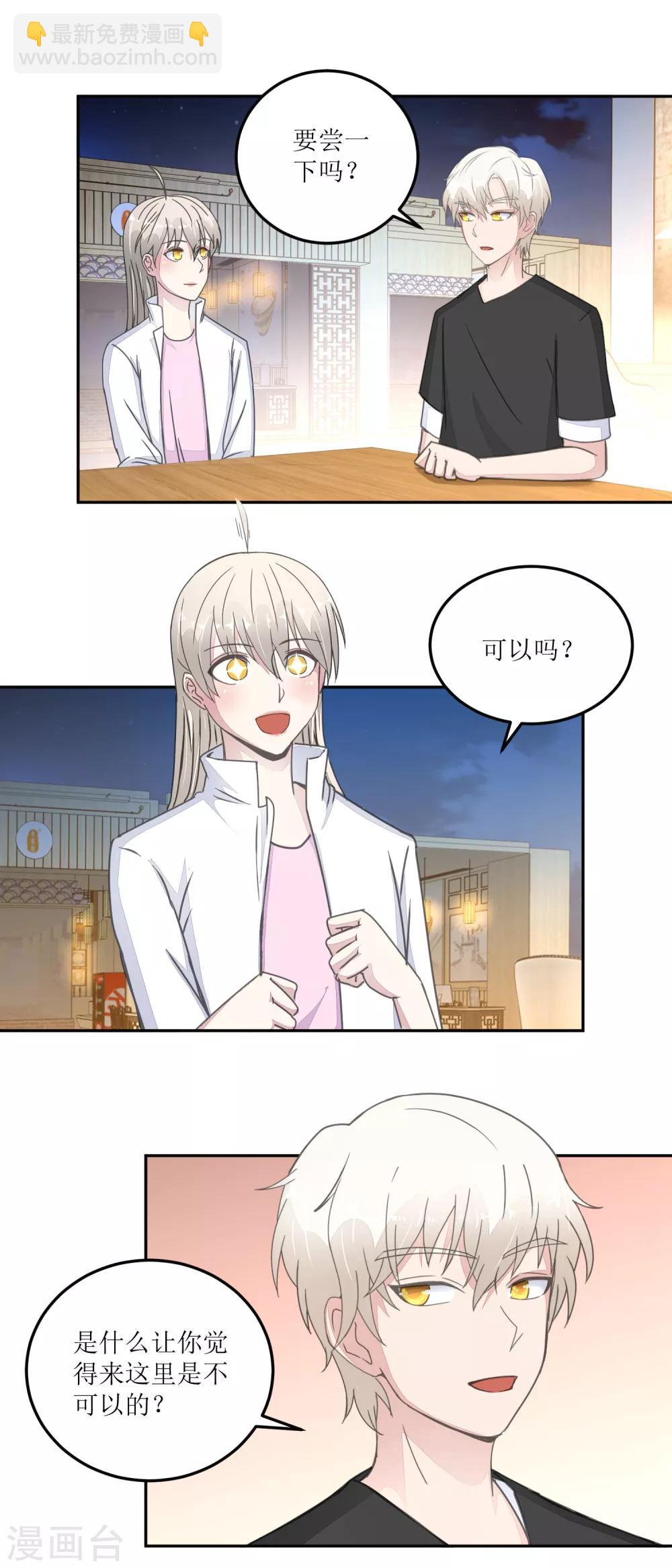 《诡案缉凶》第28话 甜品店 第5页