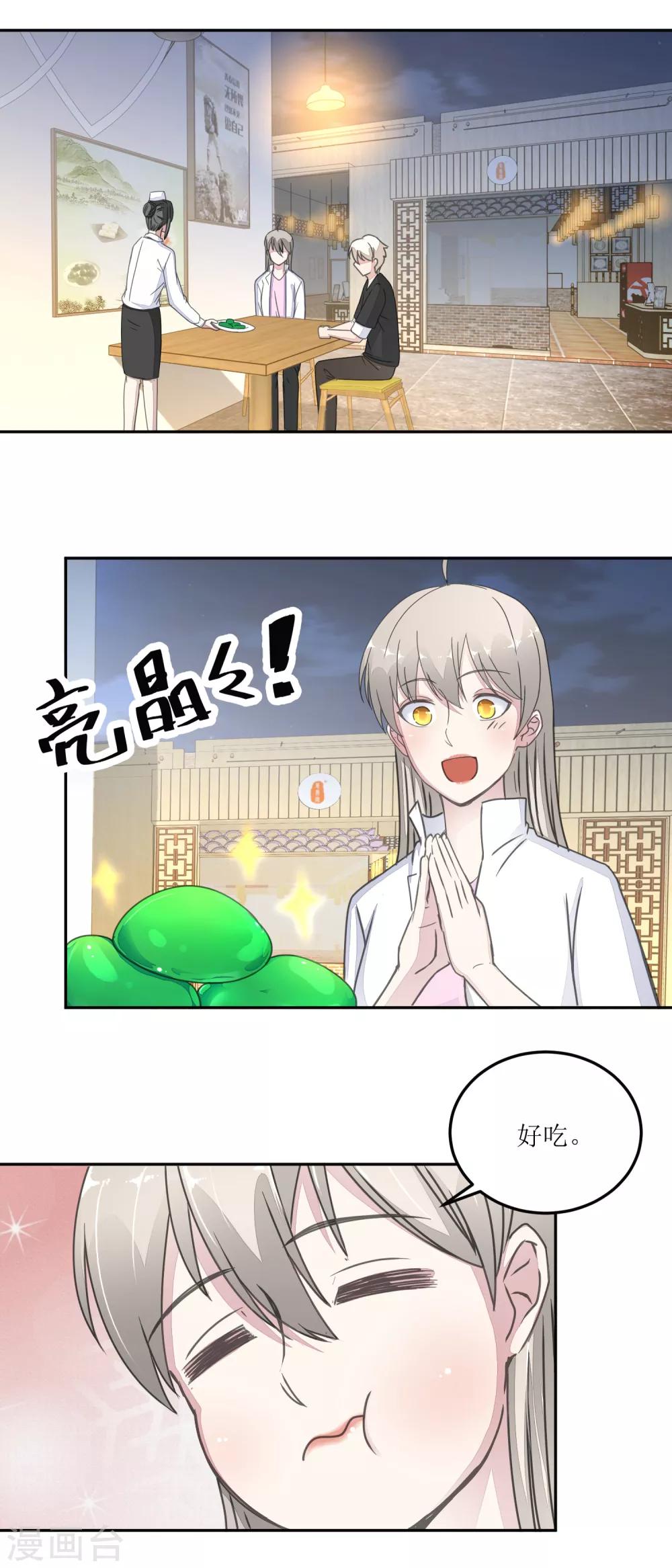 《诡案缉凶》第28话 甜品店 第7页