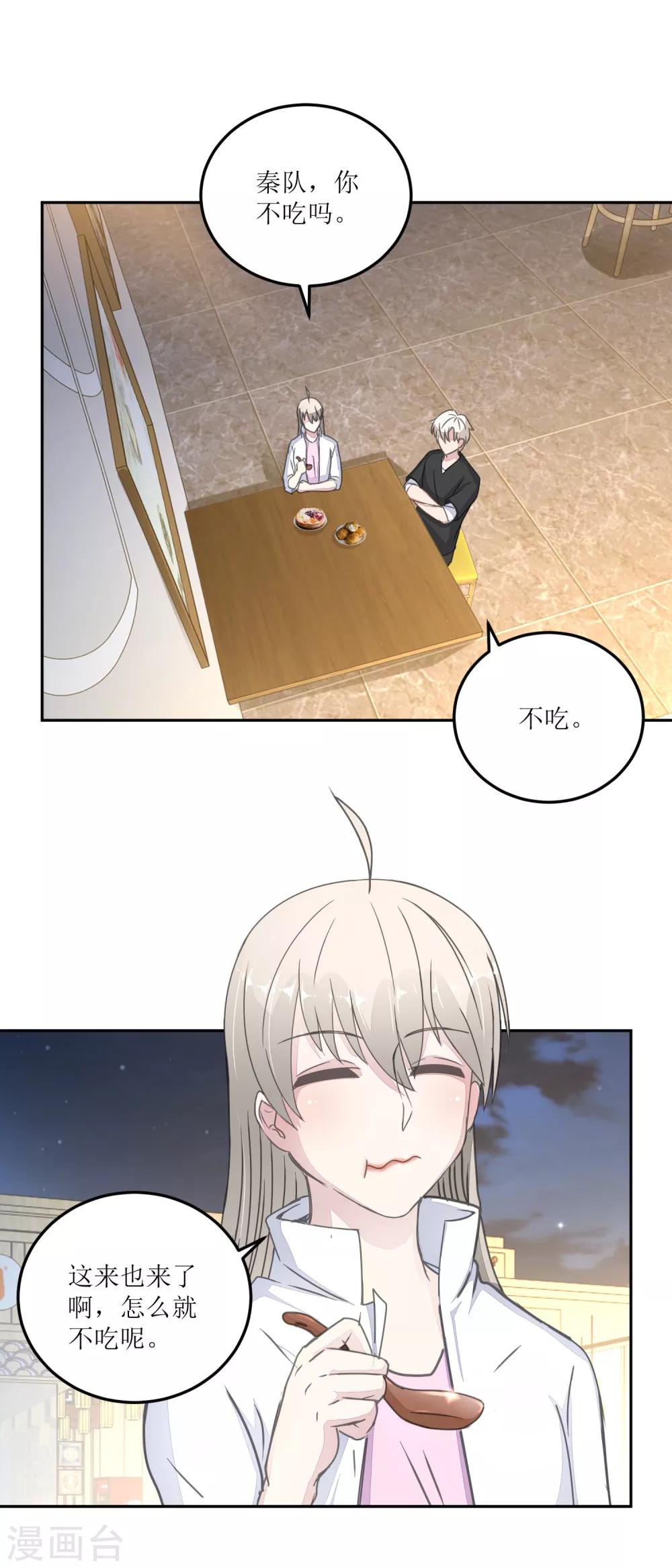 《诡案缉凶》第28话 甜品店 第8页