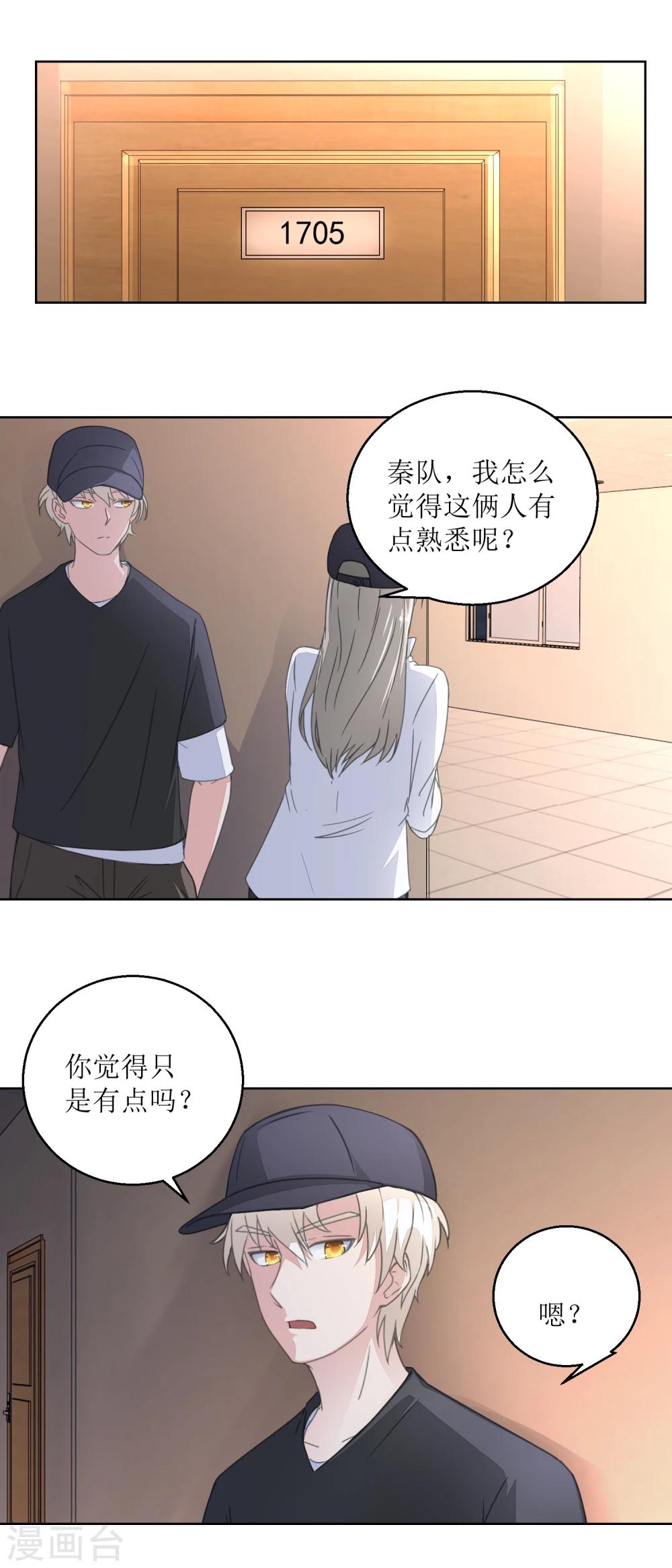 《诡案缉凶》第30话 孩子与母亲 第3页