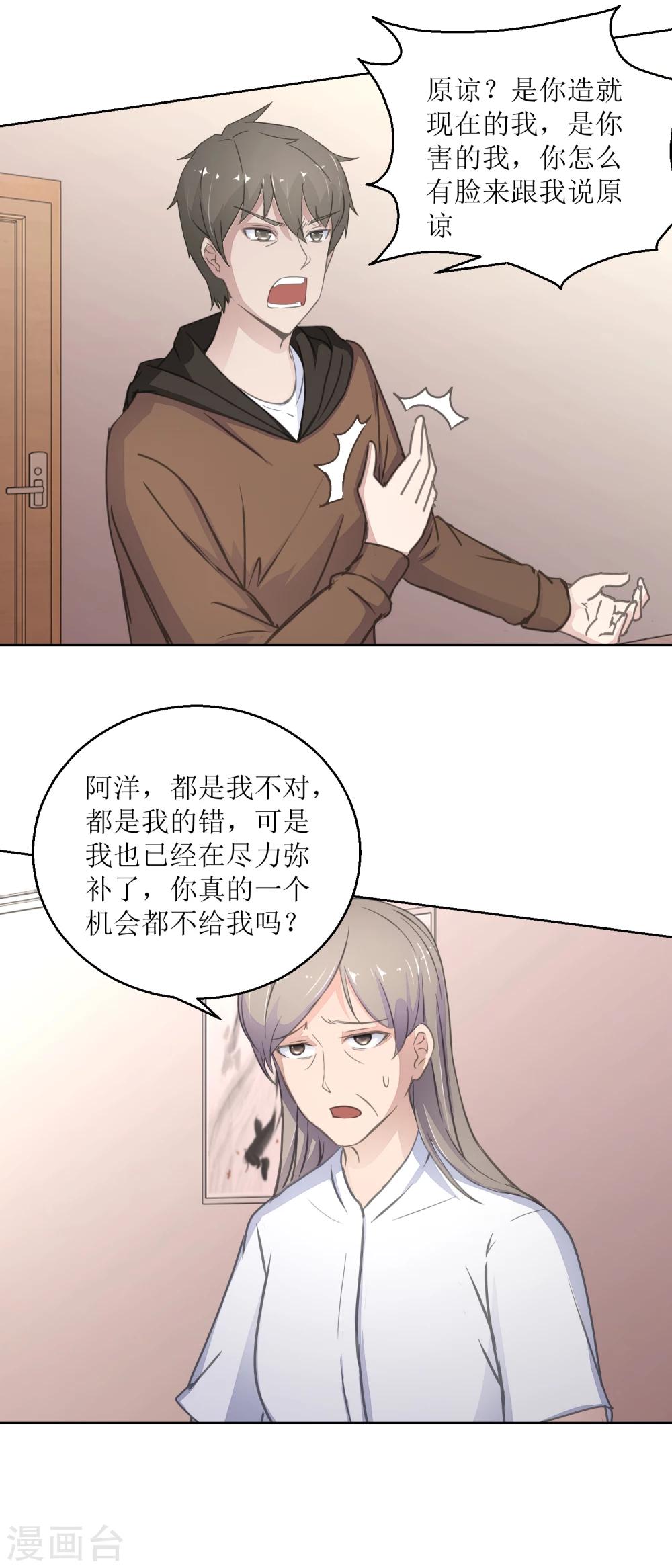 《诡案缉凶》第30话 孩子与母亲 第6页