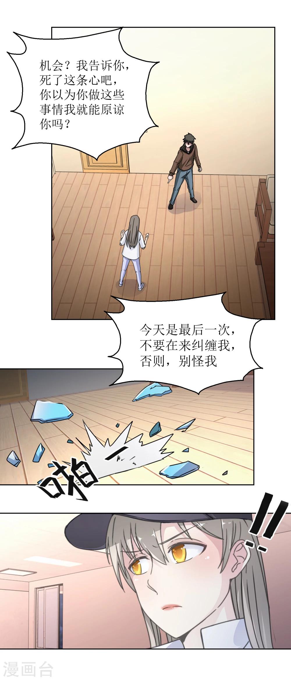 《诡案缉凶》第30话 孩子与母亲 第7页
