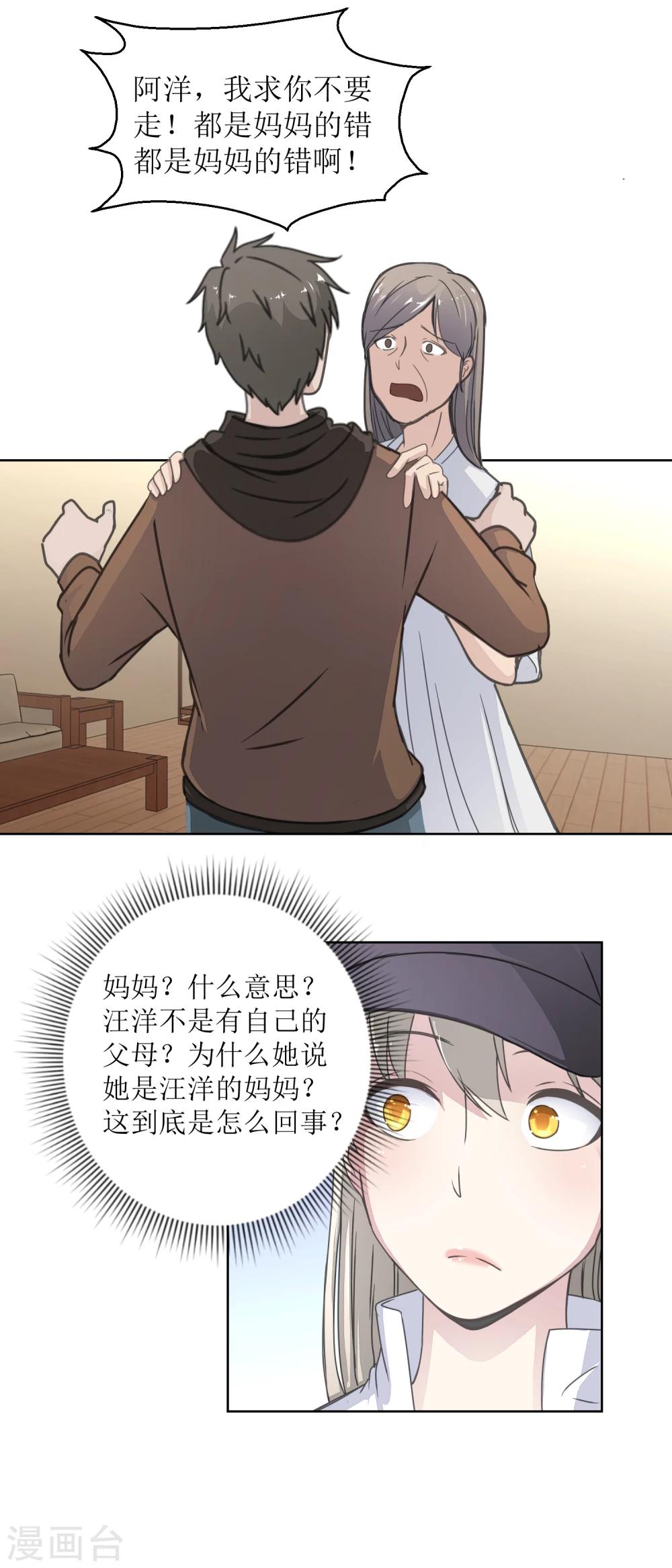 《诡案缉凶》第30话 孩子与母亲 第8页