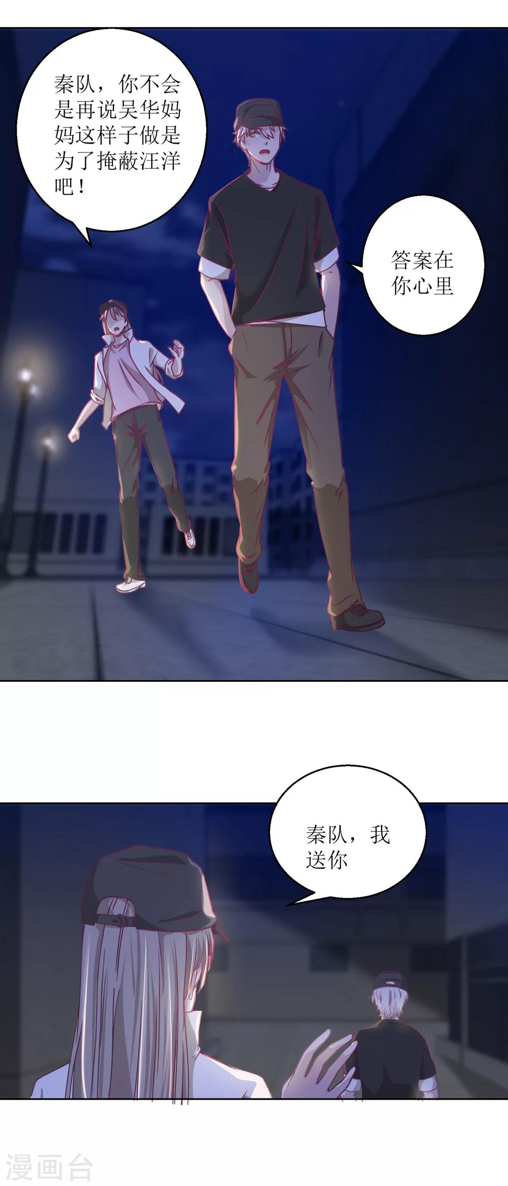 《诡案缉凶》第32话 夜幕下的思索 第10页