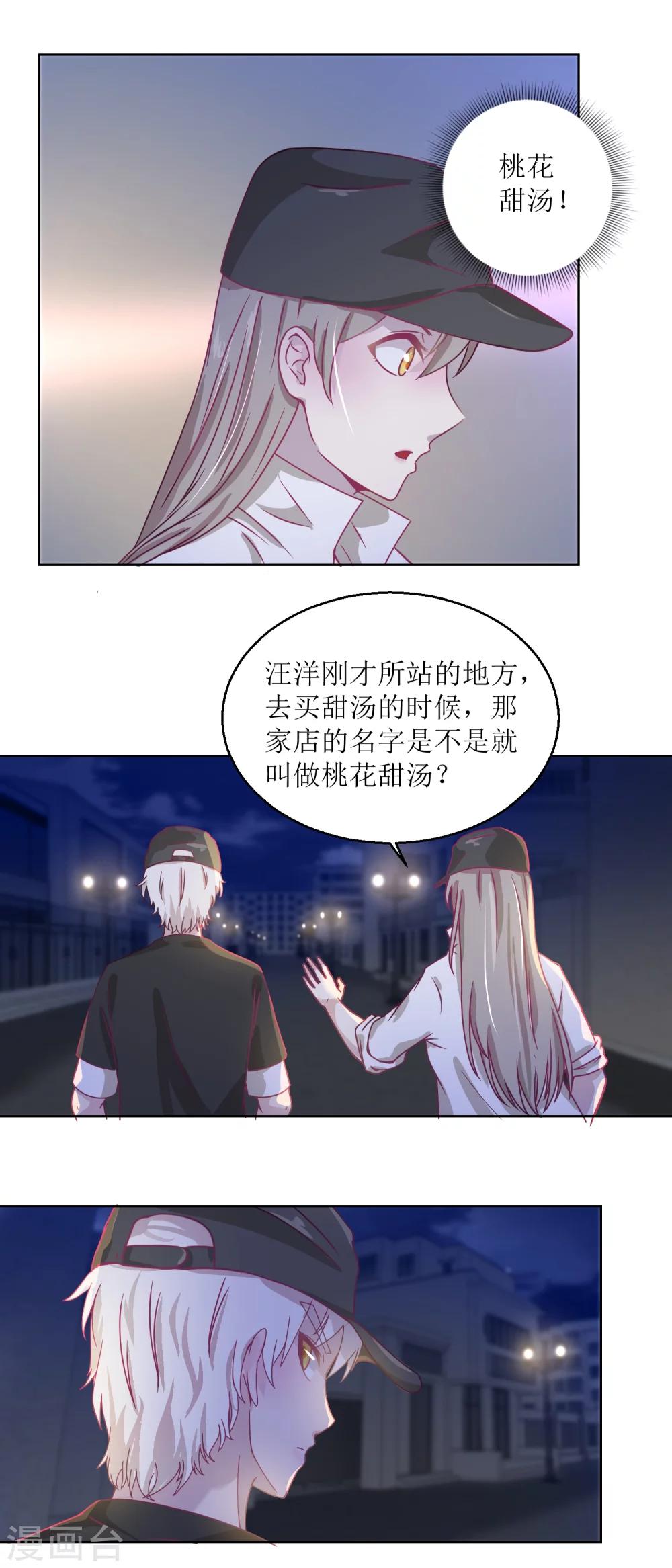 《诡案缉凶》第32话 夜幕下的思索 第2页