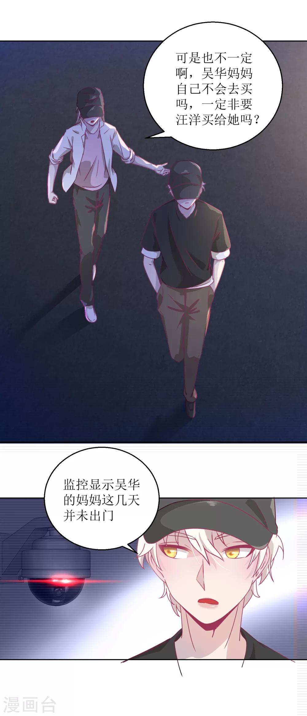 《诡案缉凶》第32话 夜幕下的思索 第4页