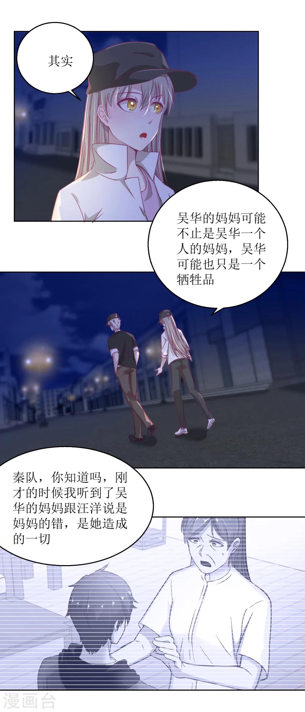 《诡案缉凶》第32话 夜幕下的思索 第6页