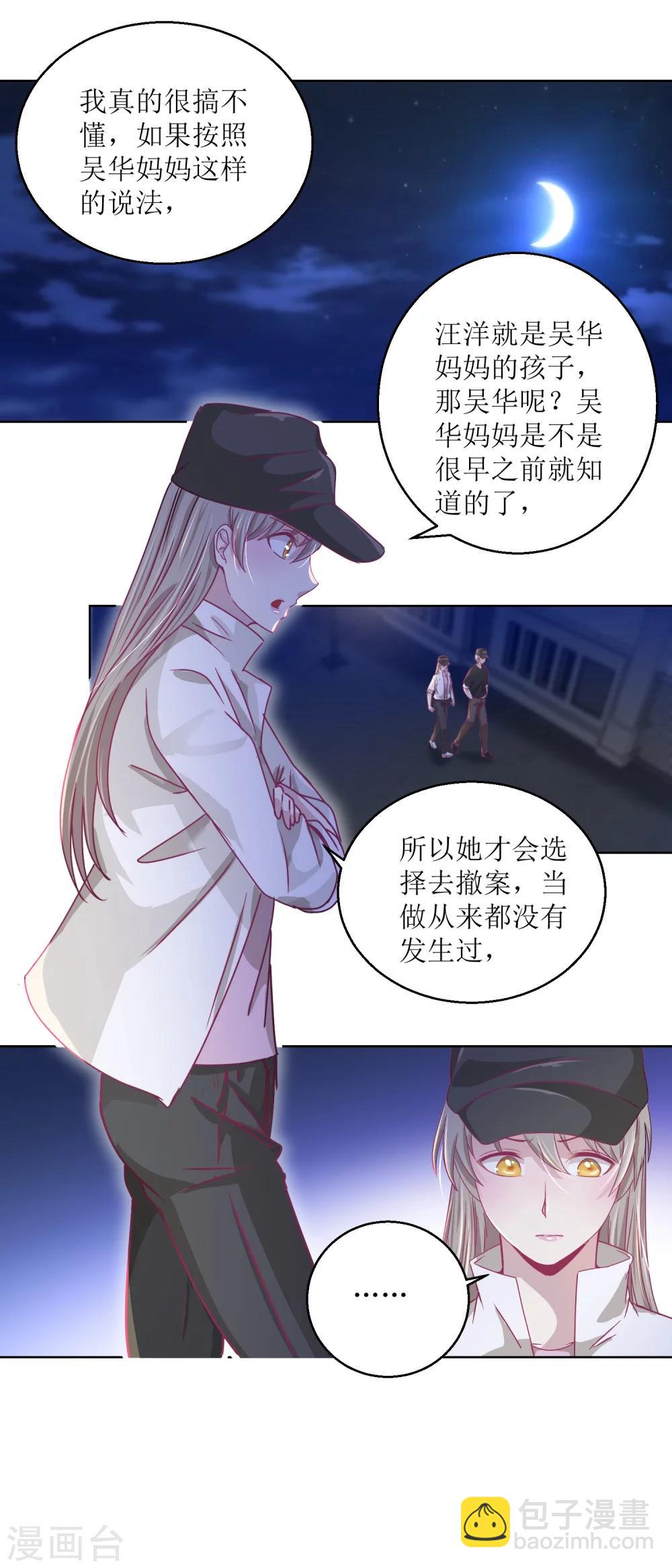 《诡案缉凶》第32话 夜幕下的思索 第7页