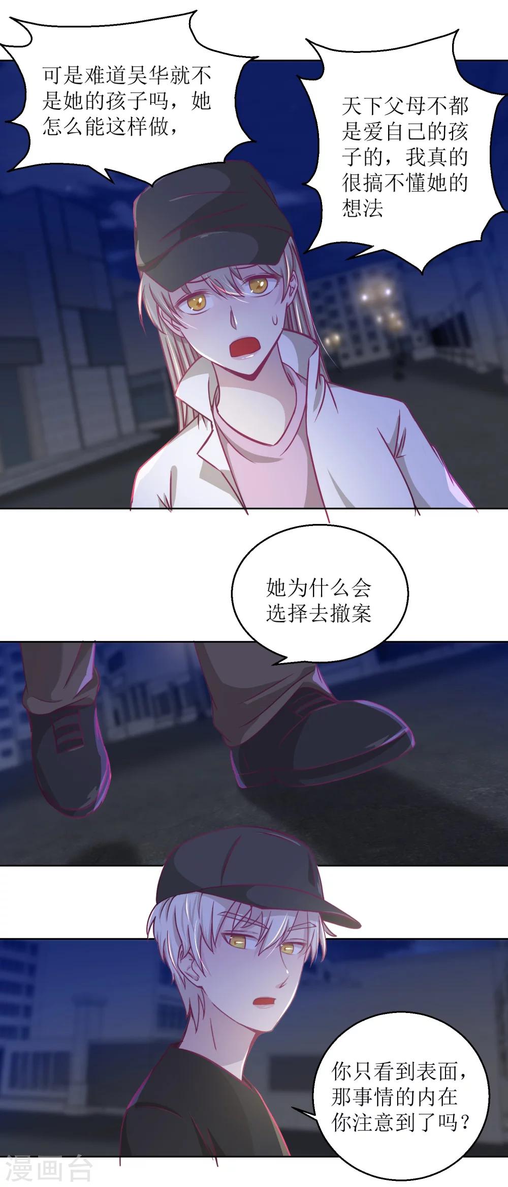 《诡案缉凶》第32话 夜幕下的思索 第8页