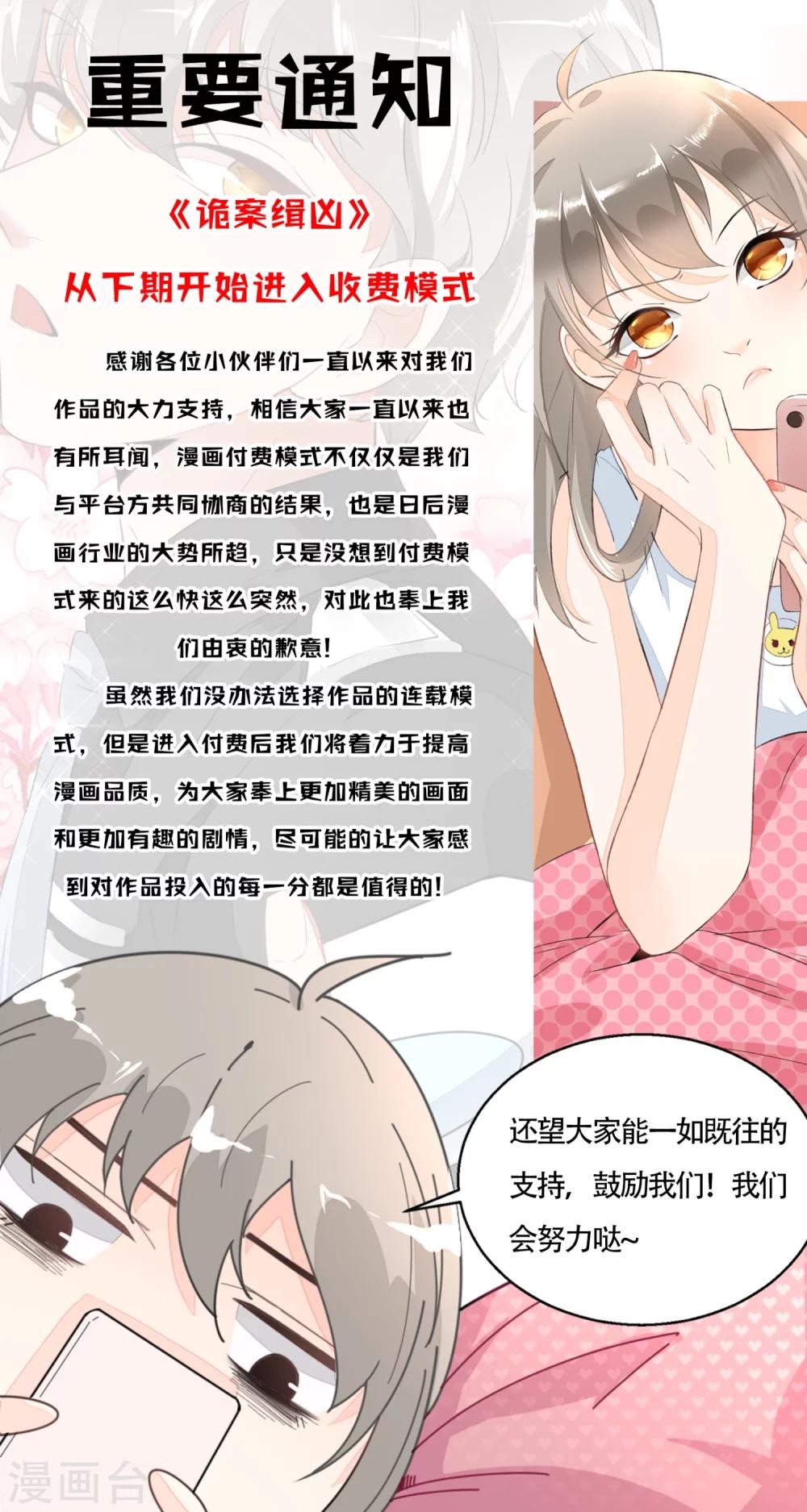 《诡案缉凶》付费通知 第1页