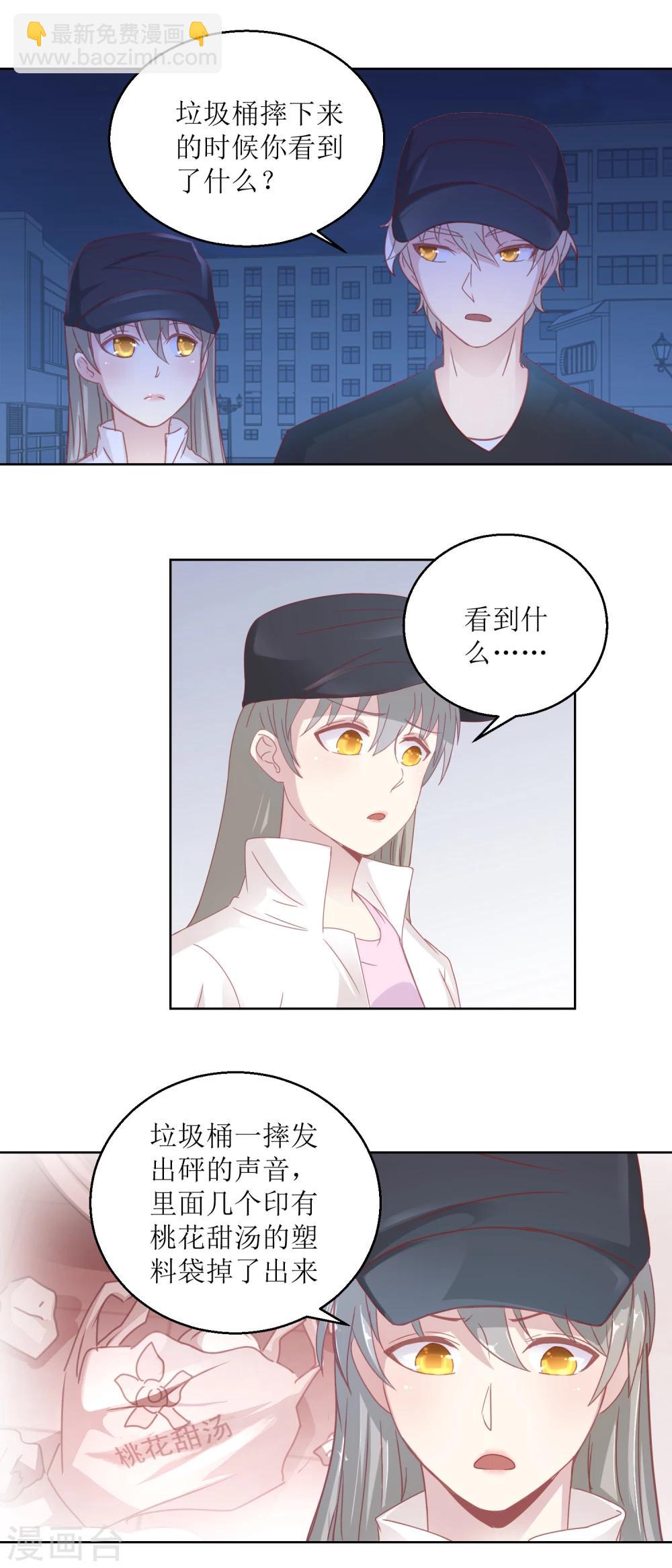 《诡案缉凶》第31话 牺牲品 第10页