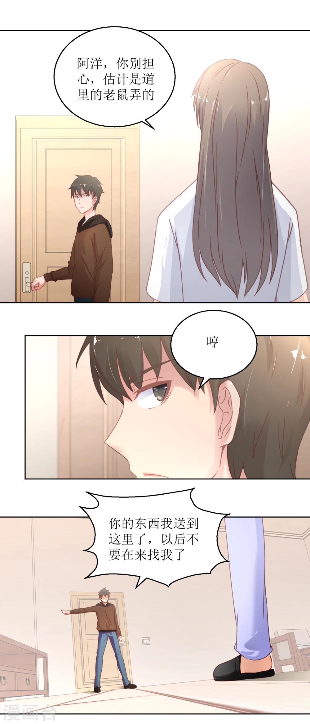 《诡案缉凶》第31话 牺牲品 第5页