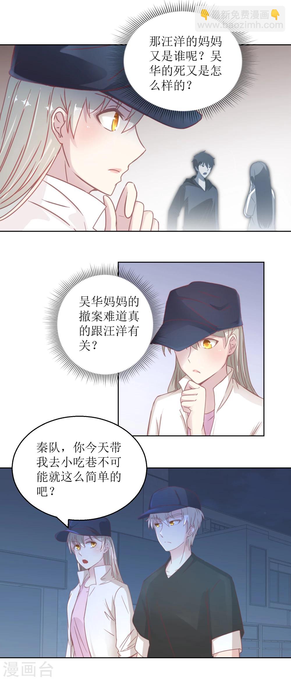 《诡案缉凶》第31话 牺牲品 第9页