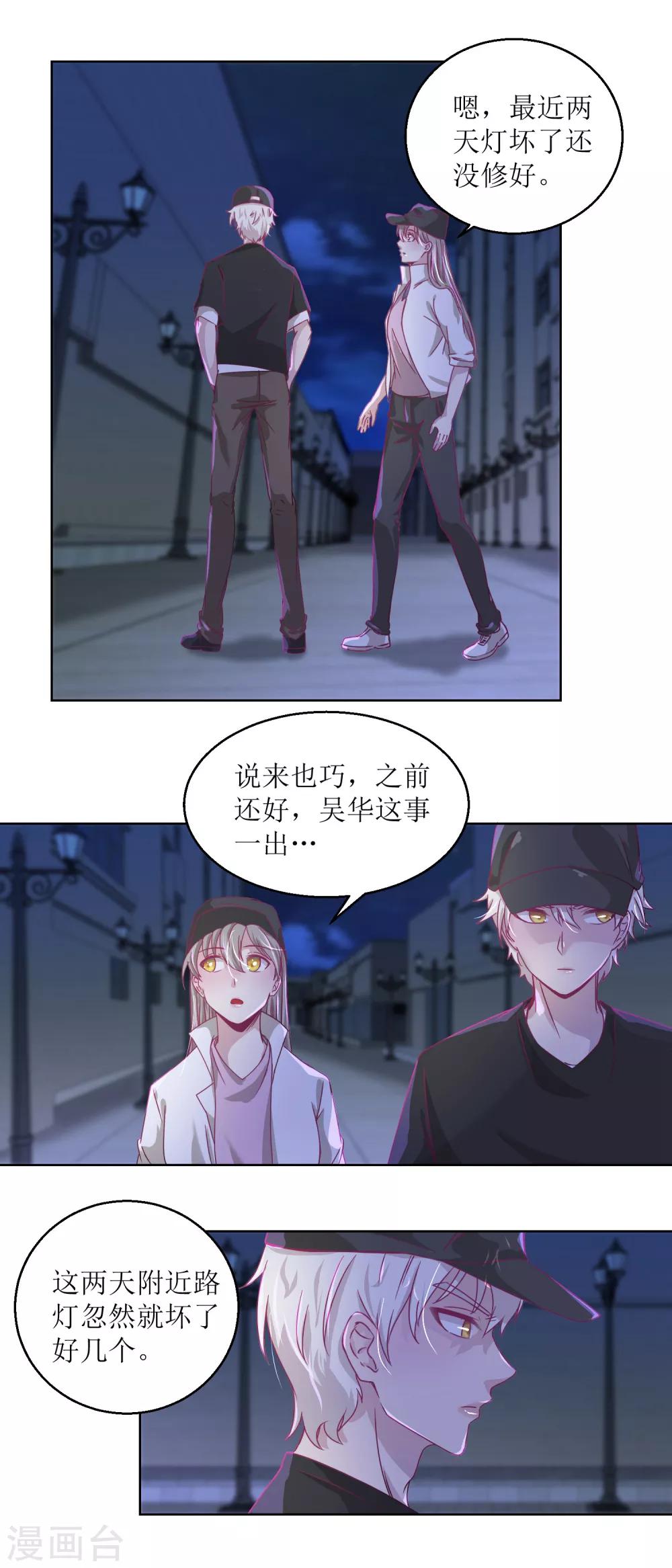 《诡案缉凶》第33话 黑巷 第2页