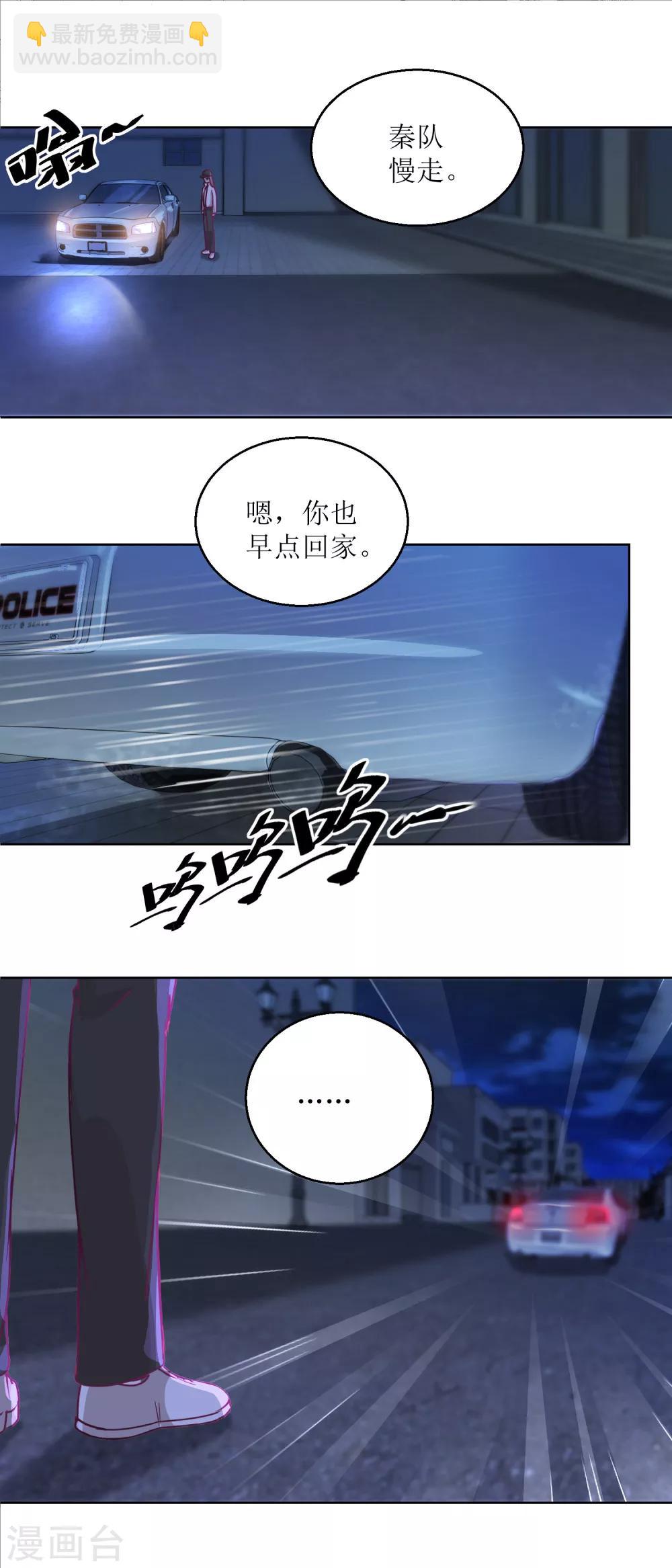 《诡案缉凶》第33话 黑巷 第3页