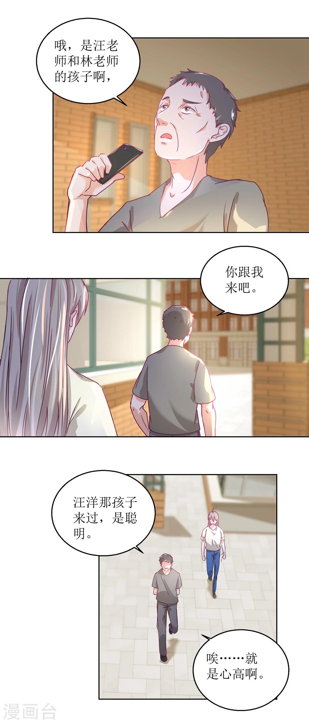 《诡案缉凶》第34话 摆渡人 第3页