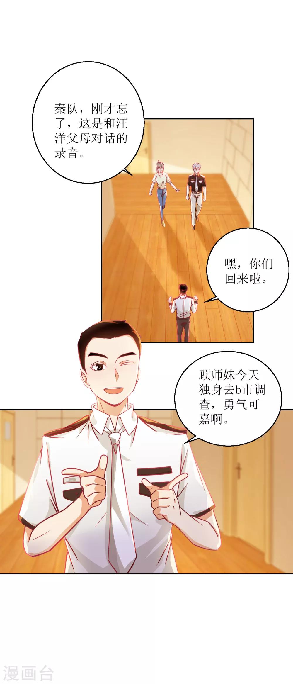 《诡案缉凶》第35话 严师？高徒？ 第10页