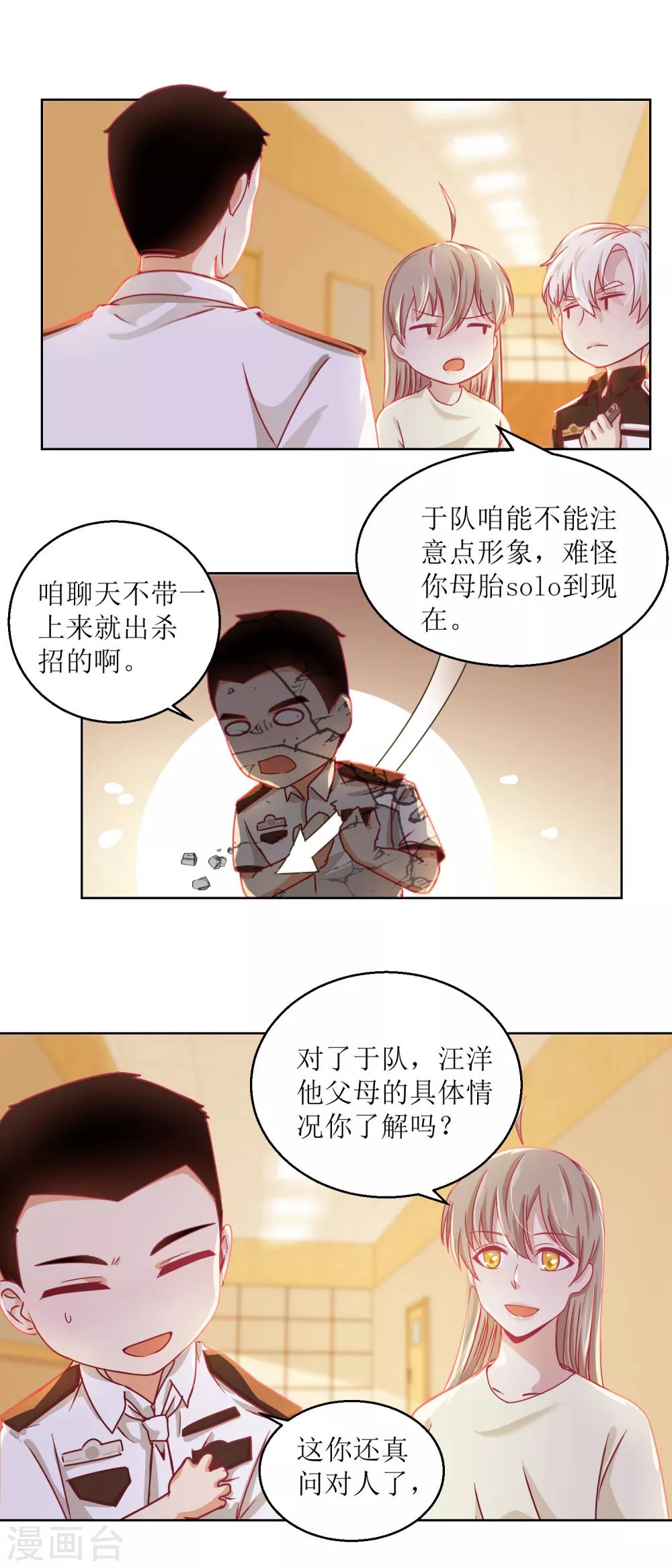 《诡案缉凶》第35话 严师？高徒？ 第11页